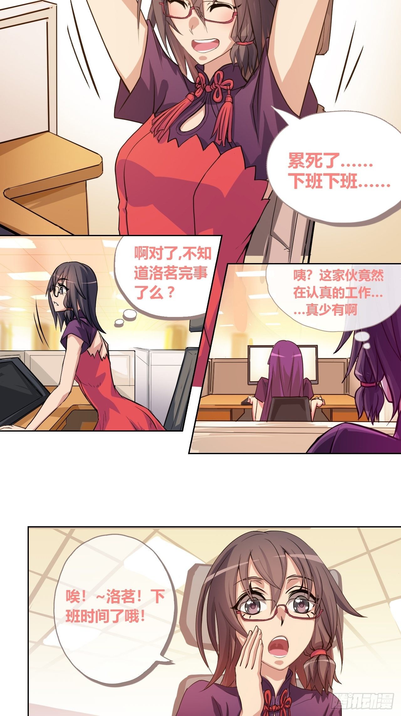 传言中的工地事故-第2话