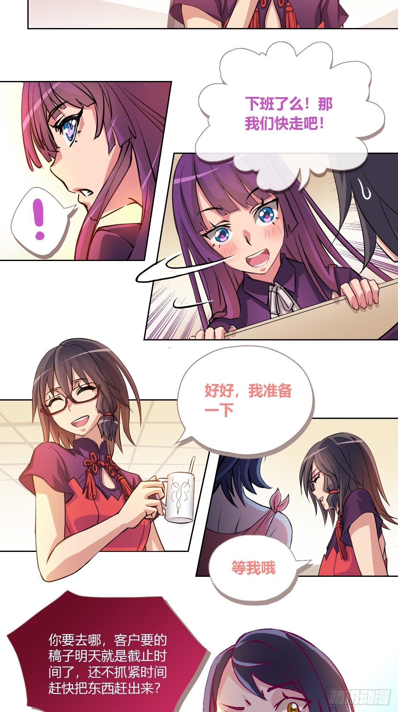 传言中的工地事故-第2话