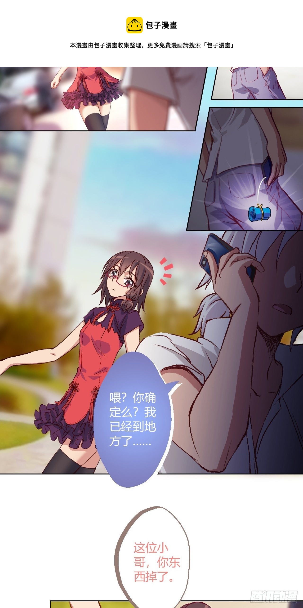 传言中的工地事故-第2话