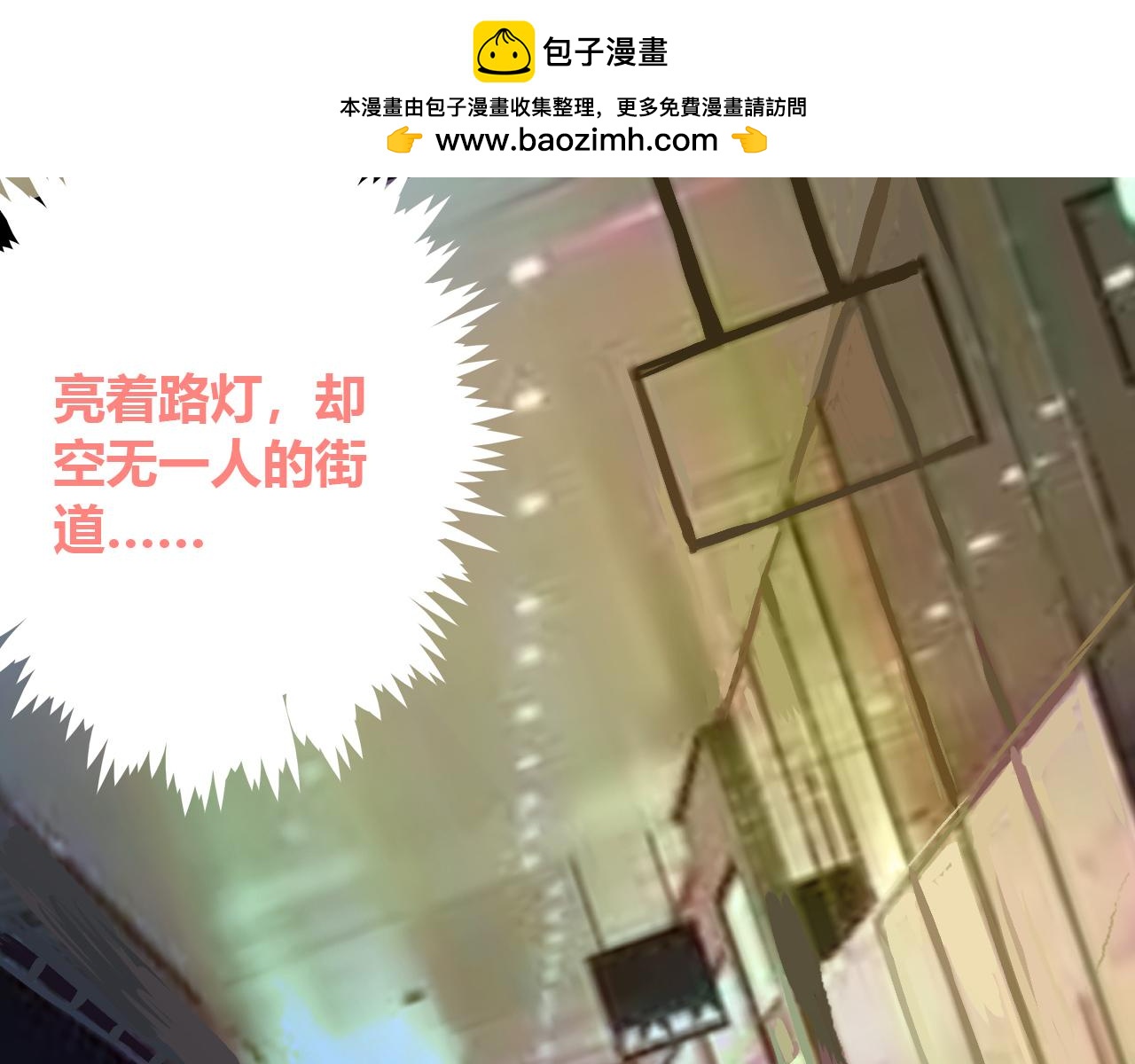 街道上的诡影-第12话