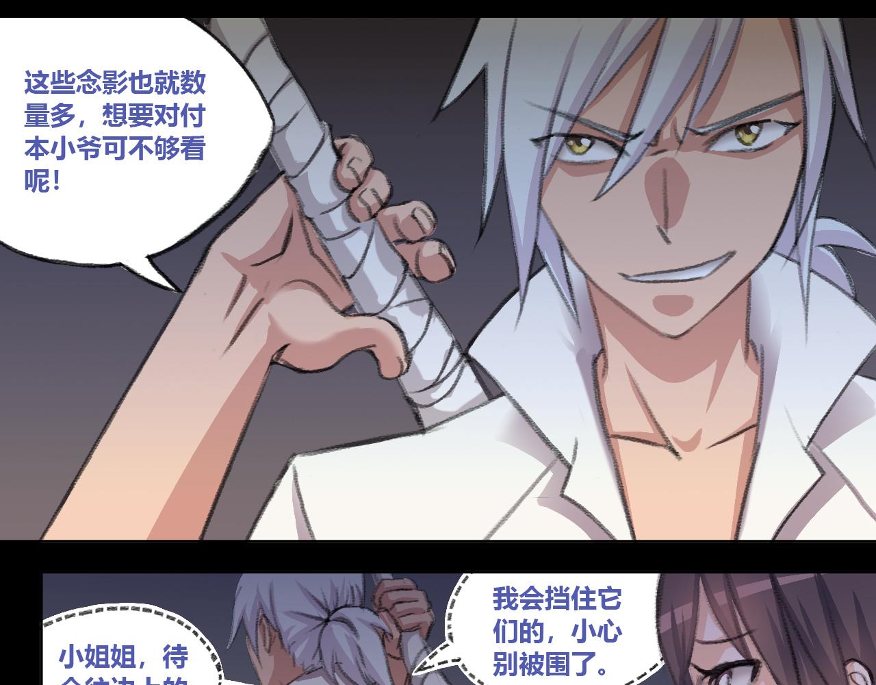 隐于黑暗&hellip;&hellip;-第16话