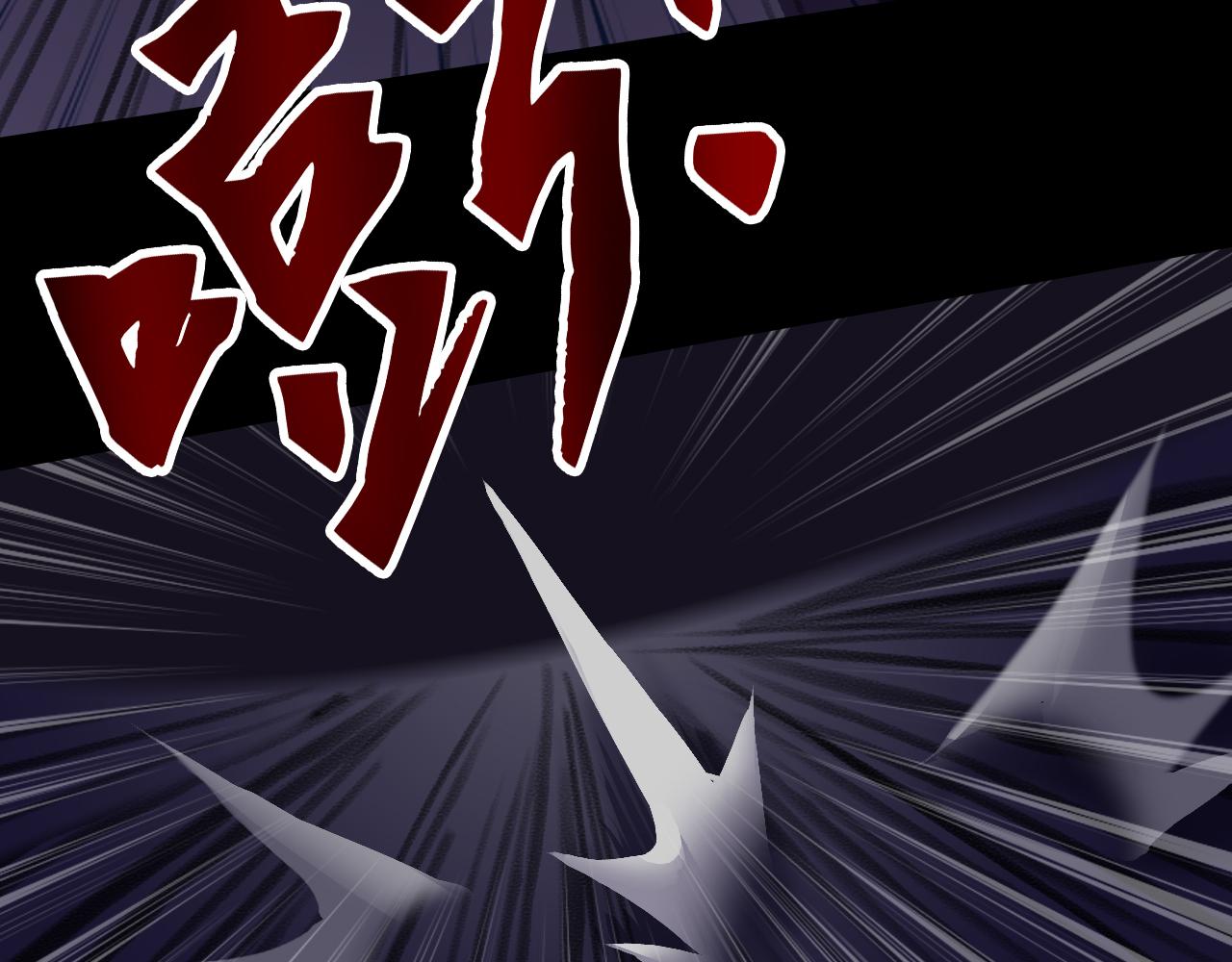 吞噬？(1/3)-第26话