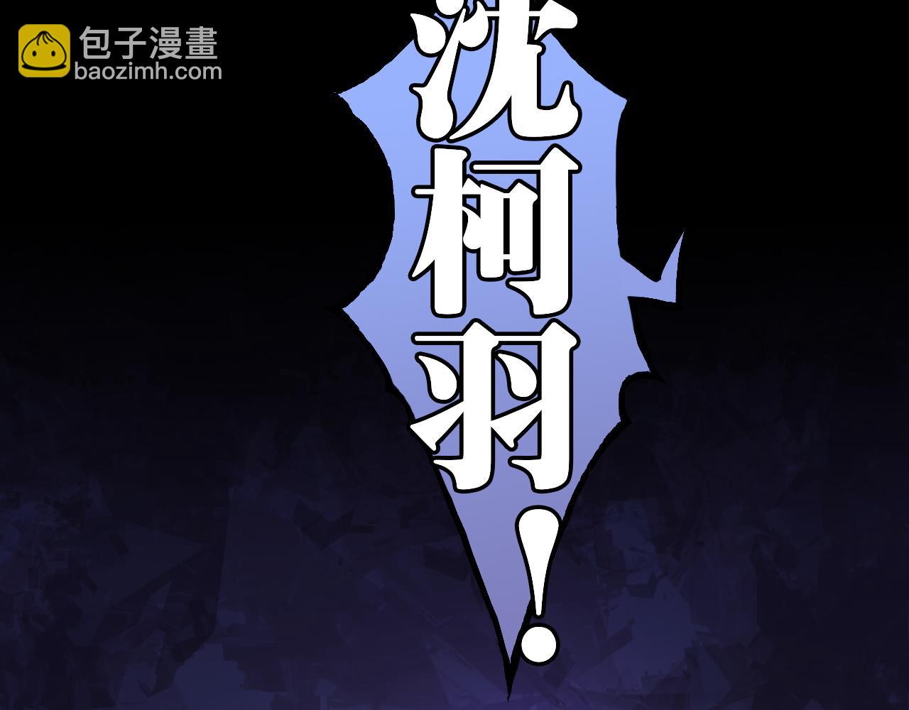 王森与沈柯羽(1/4)-第28话