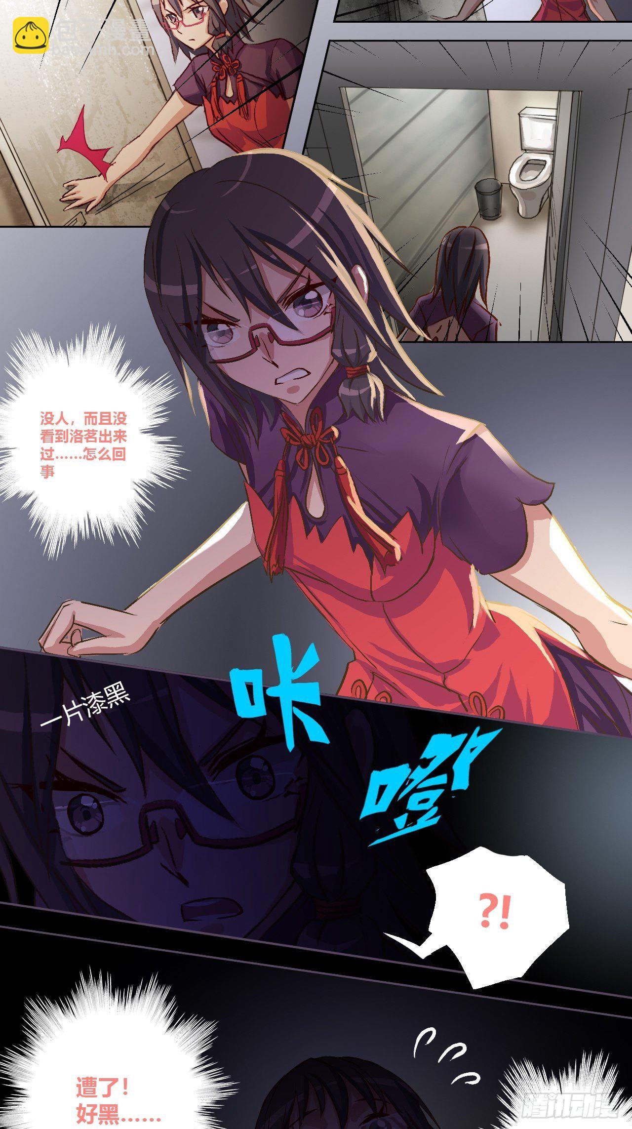 停电了？-第4话