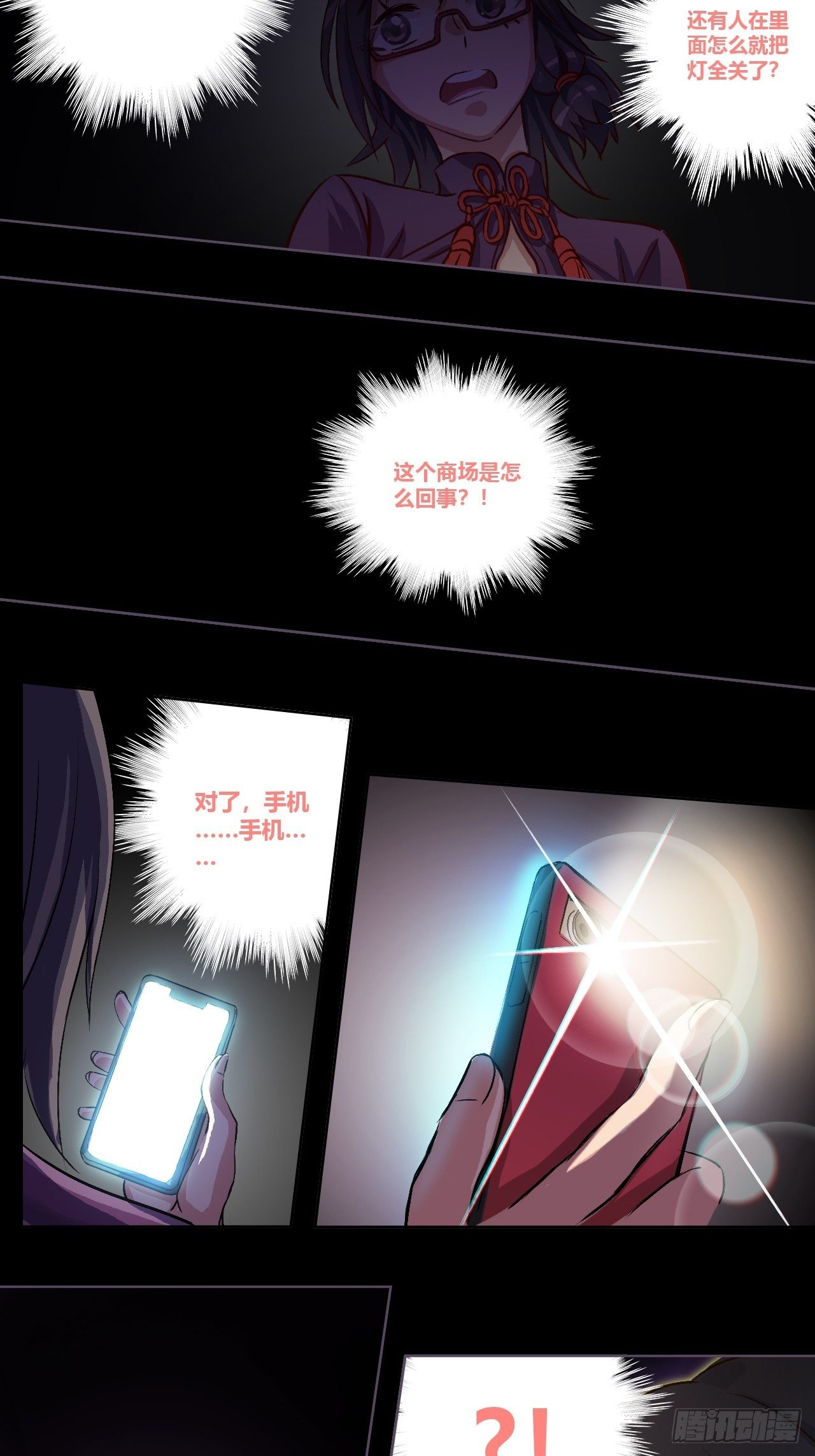 停电了？-第4话