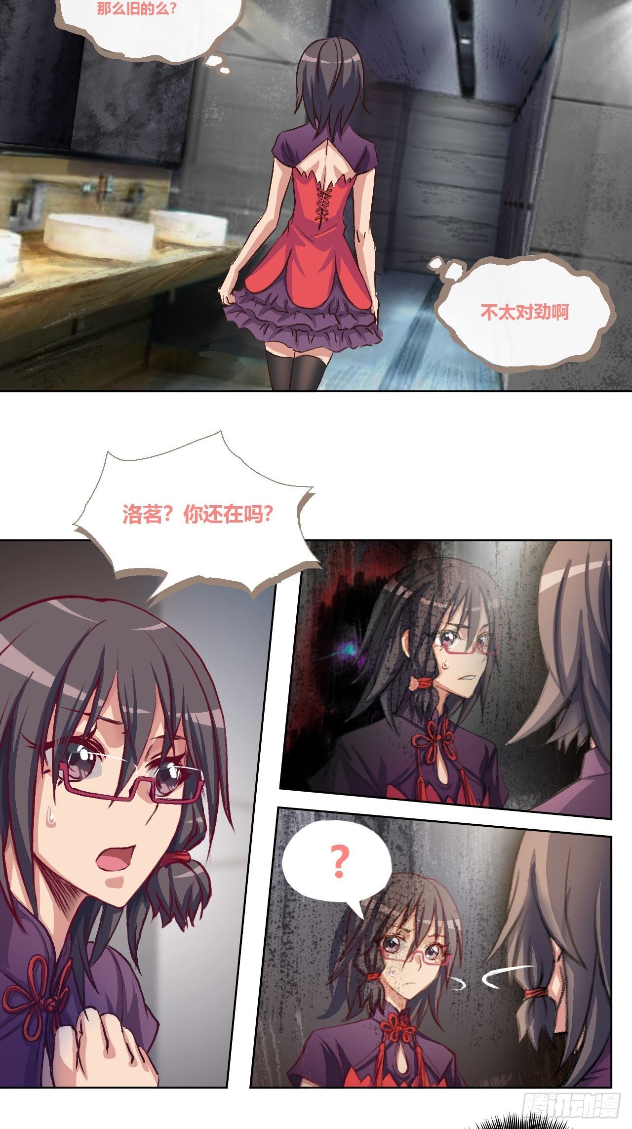 停电了？-第4话