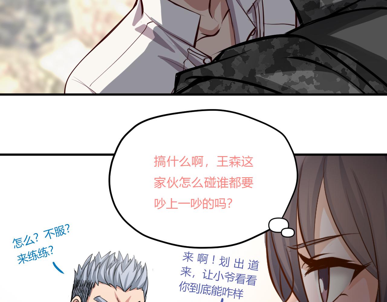 道玄 x 收容组 x 杜狗(1/2)-第30话