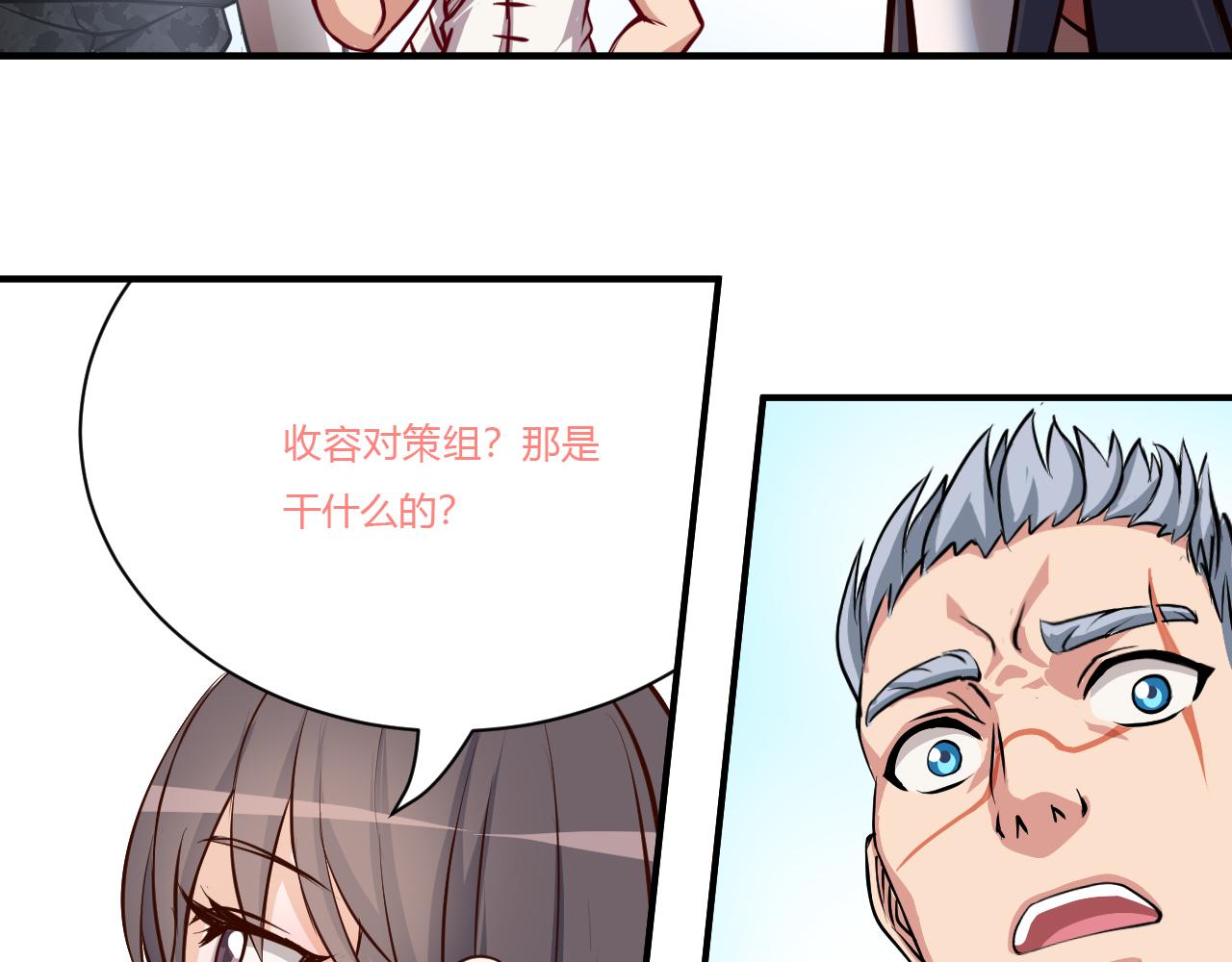 道玄 x 收容组 x 杜狗(1/2)-第30话