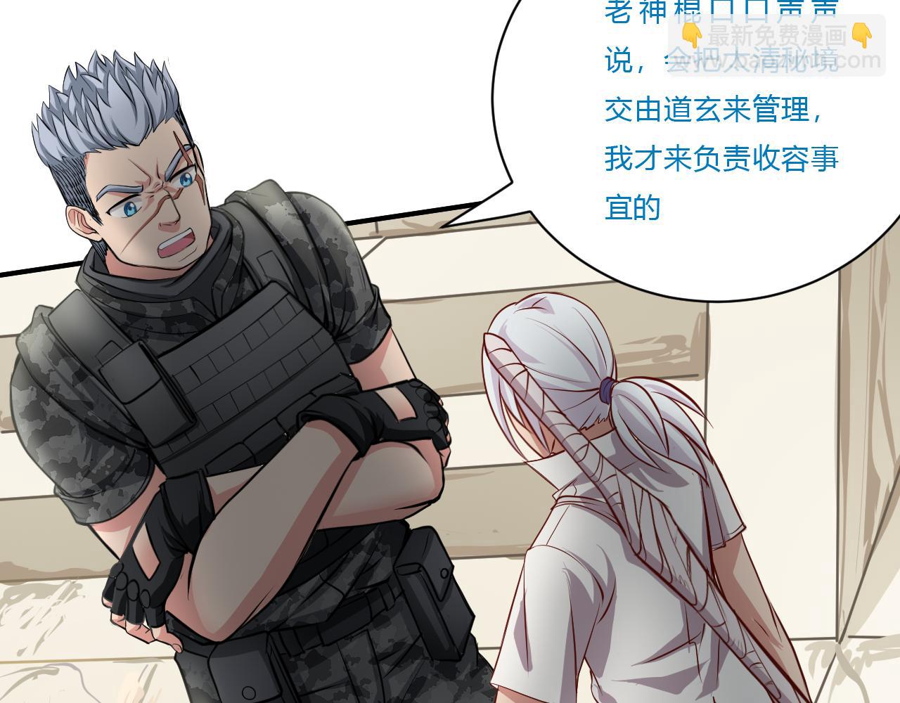 道玄 x 收容组 x 杜狗(1/2)-第30话