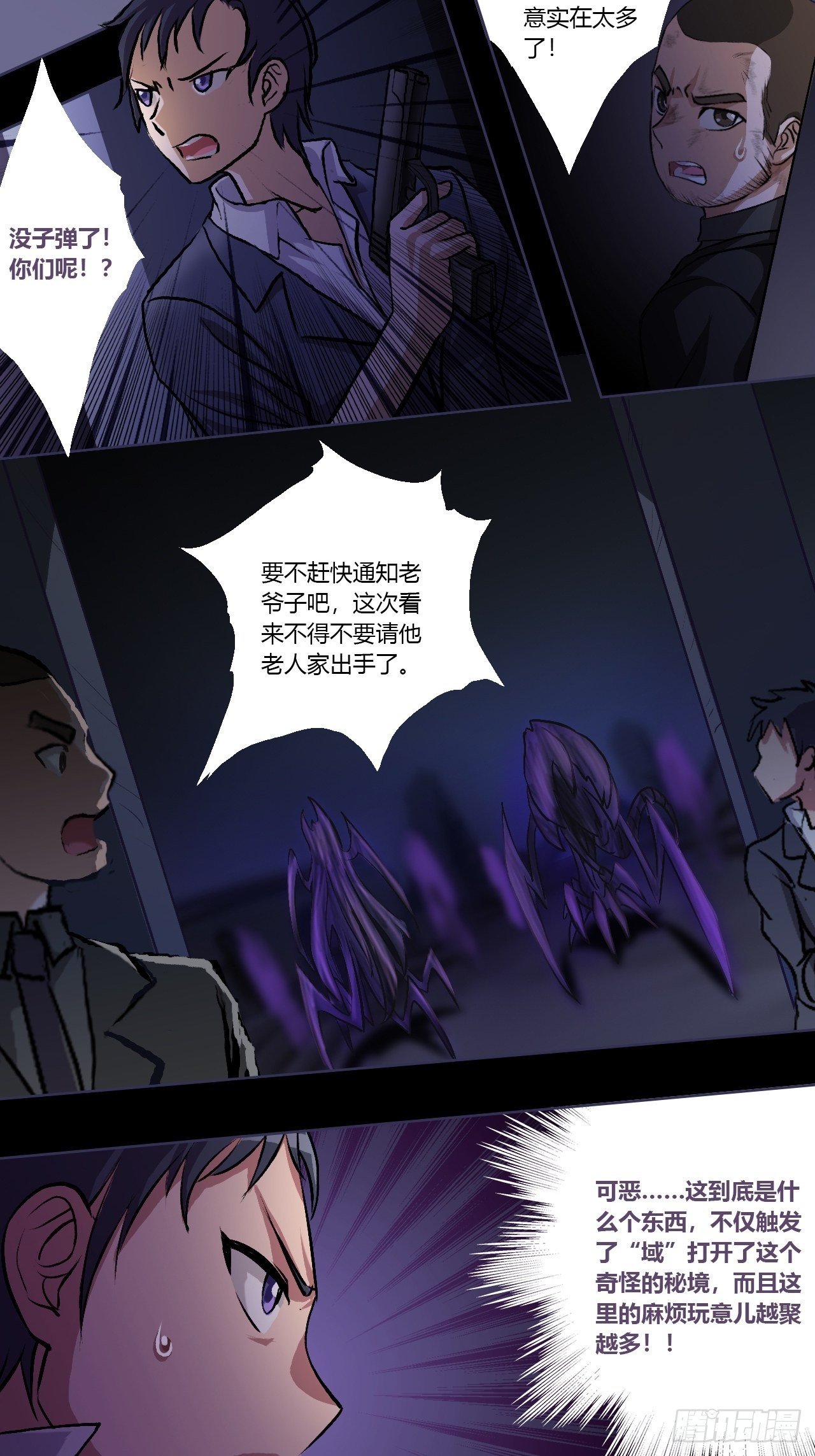 异空间？秘境？-第6话