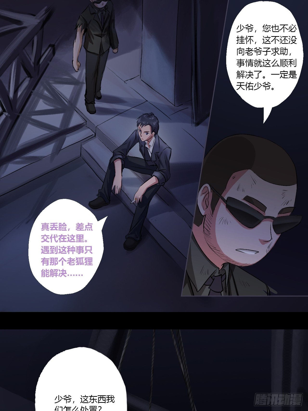 异空间？秘境？-第6话