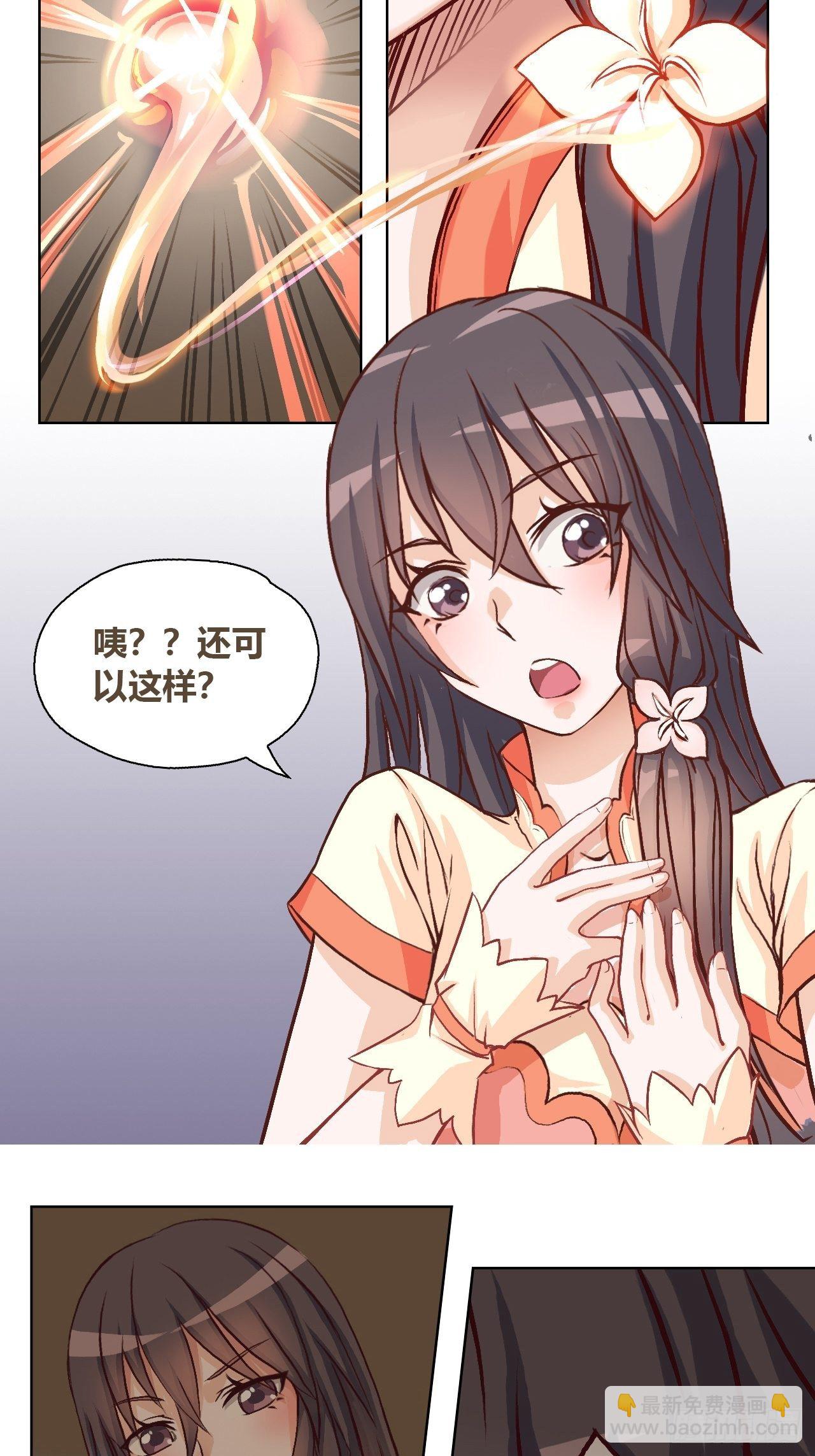 你说什么？咕？-第8话