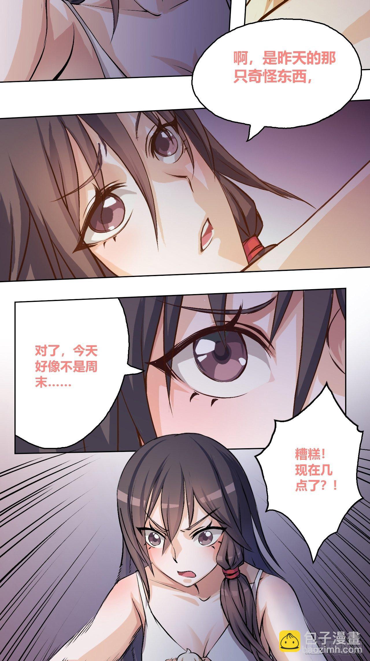 你说什么？咕？-第8话