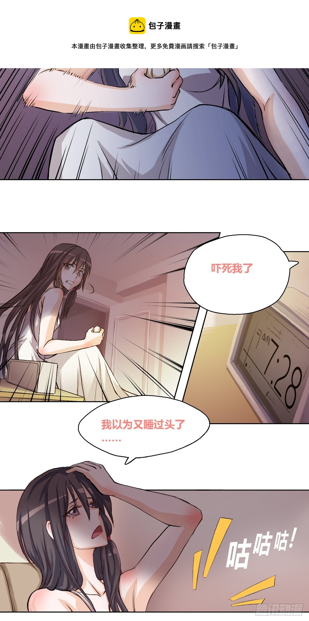 你说什么？咕？-第8话