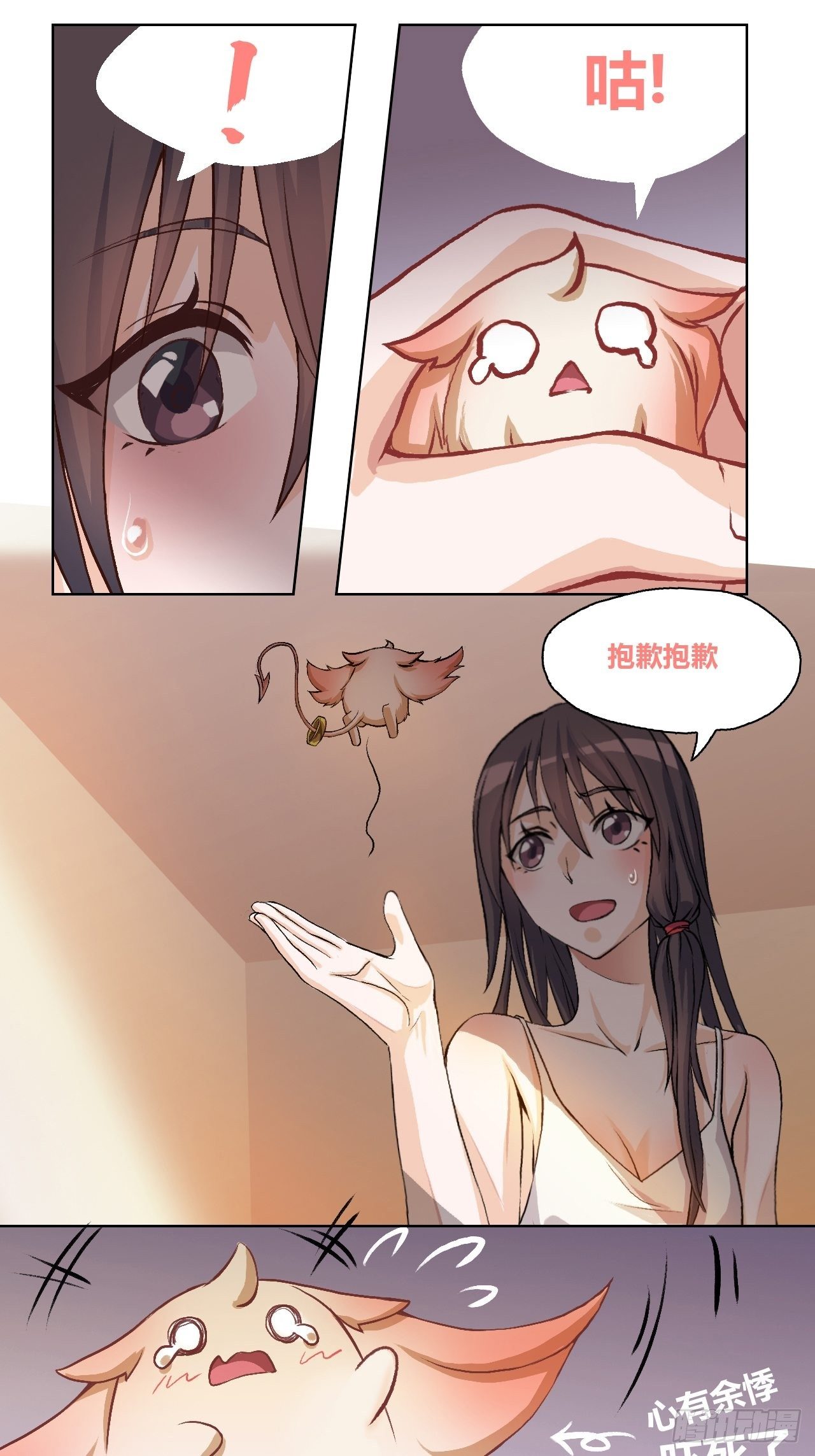 你说什么？咕？-第8话