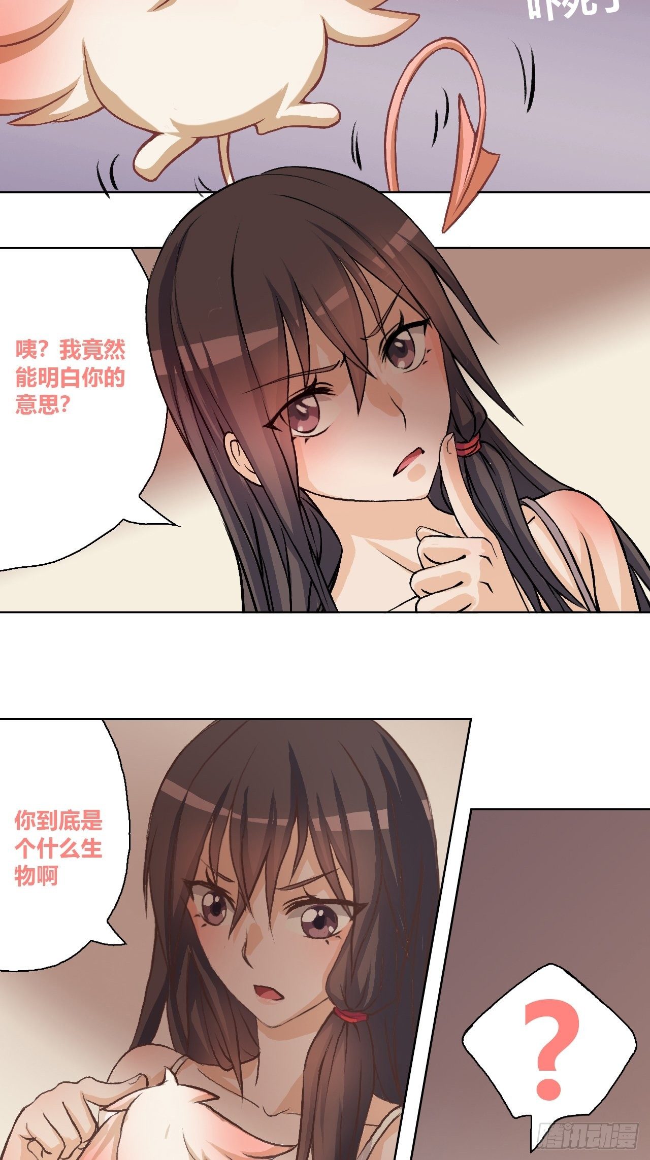 你说什么？咕？-第8话