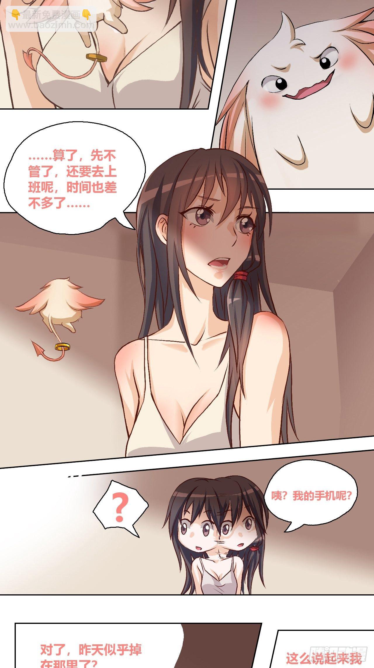 你说什么？咕？-第8话