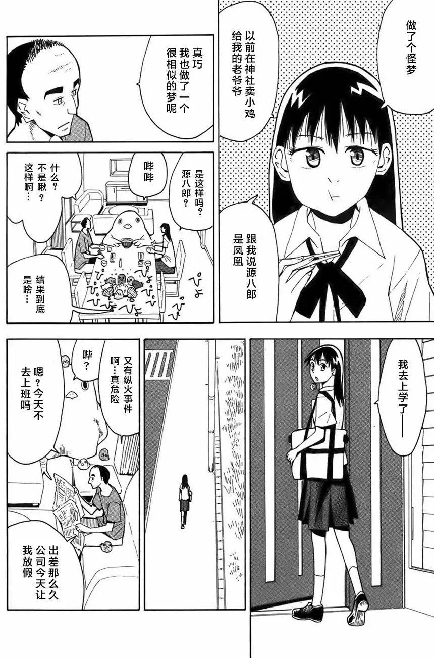 啾啾幻想曲 - 第02回 - 5