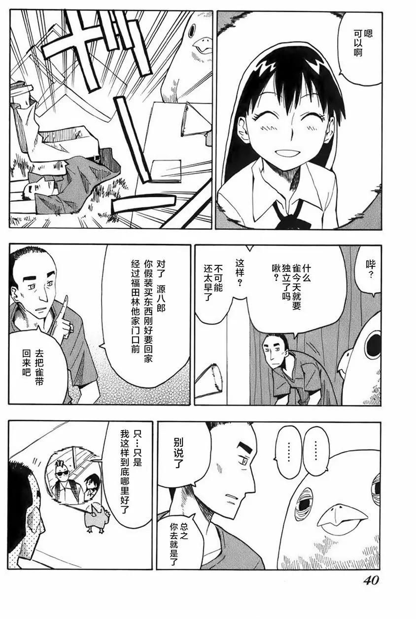 啾啾幻想曲 - 第02回 - 4