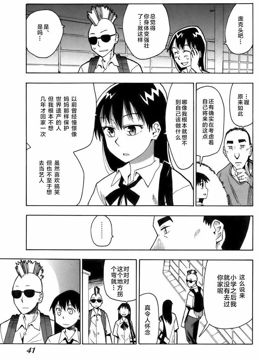 啾啾幻想曲 - 第02回 - 5