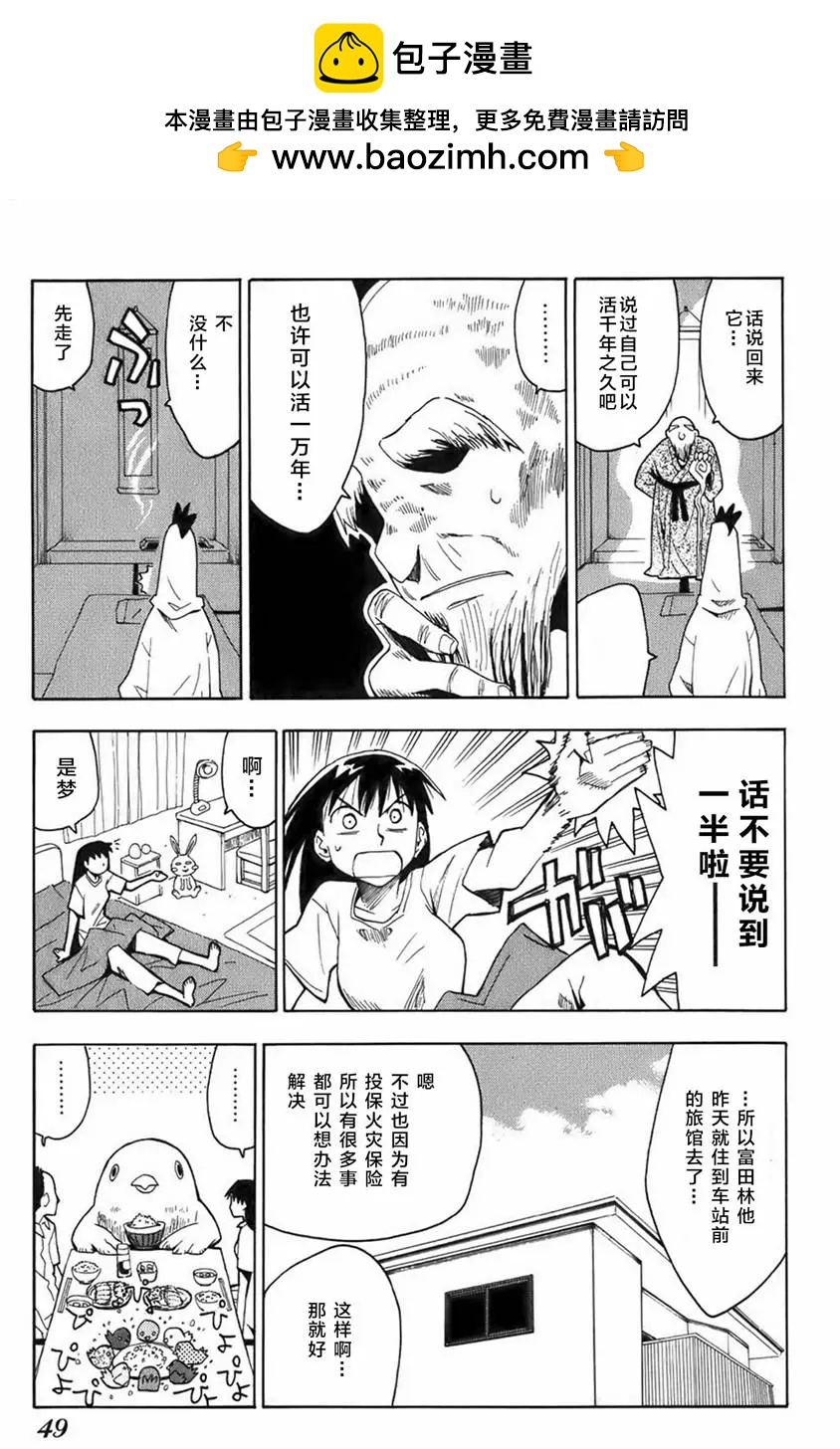 啾啾幻想曲 - 第02回 - 3