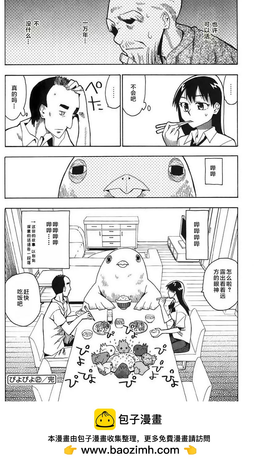 啾啾幻想曲 - 第02回 - 4