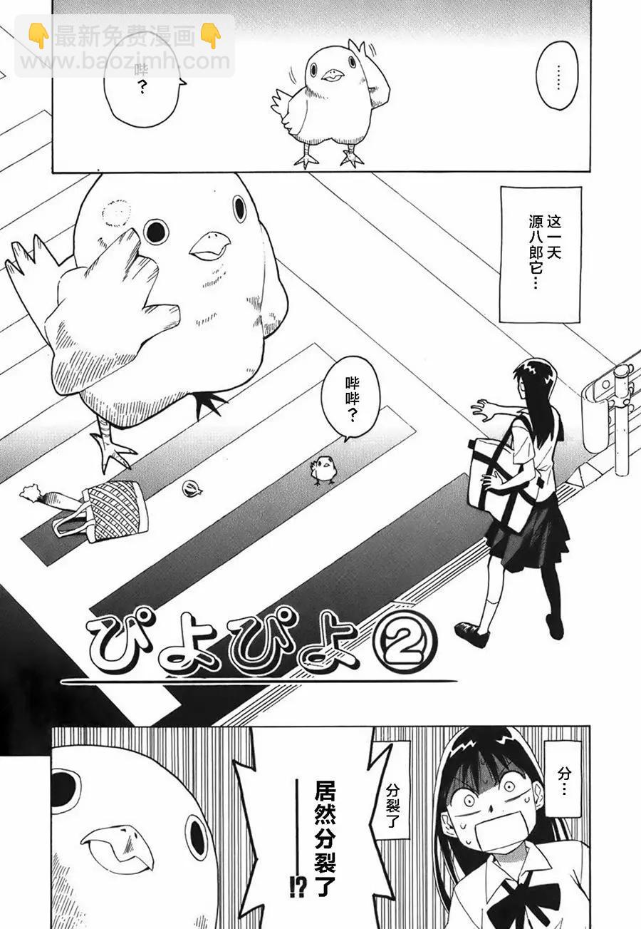啾啾幻想曲 - 第02回 - 4
