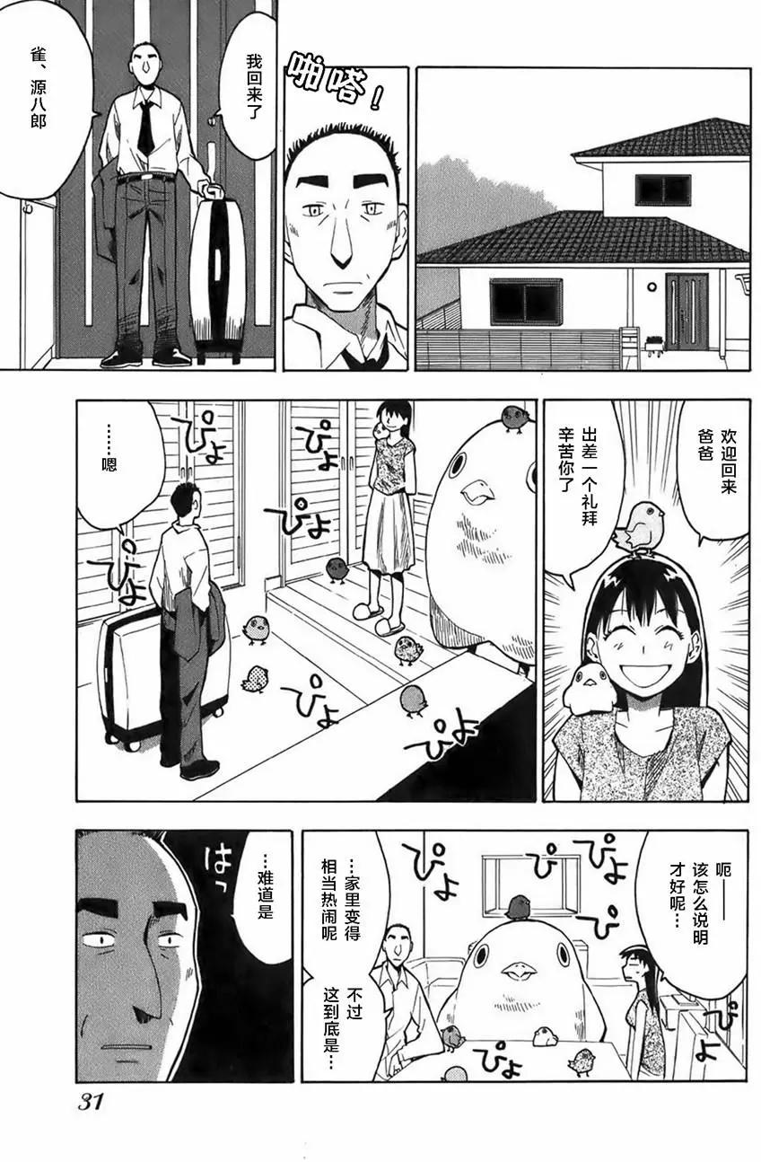 啾啾幻想曲 - 第02回 - 5