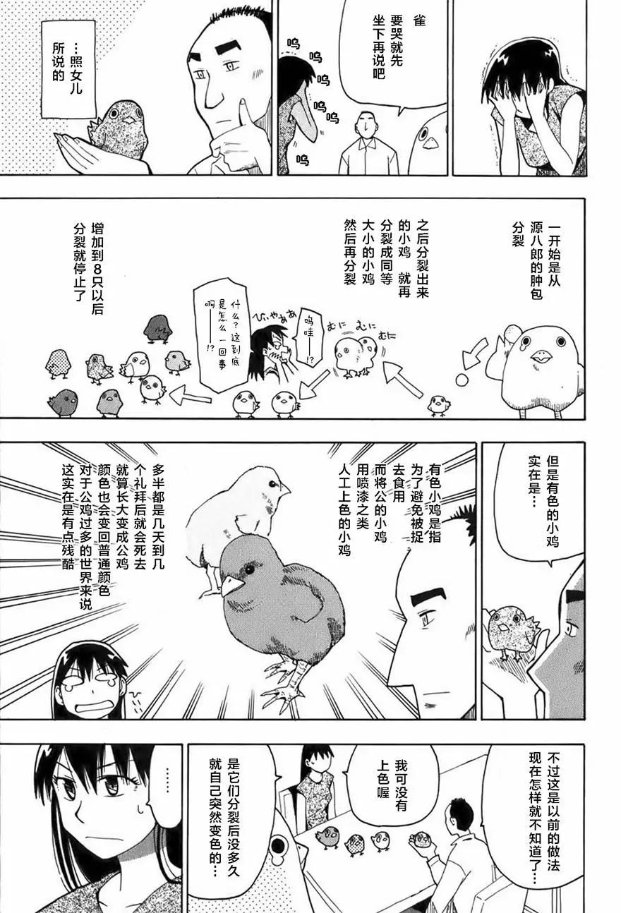 啾啾幻想曲 - 第02回 - 2