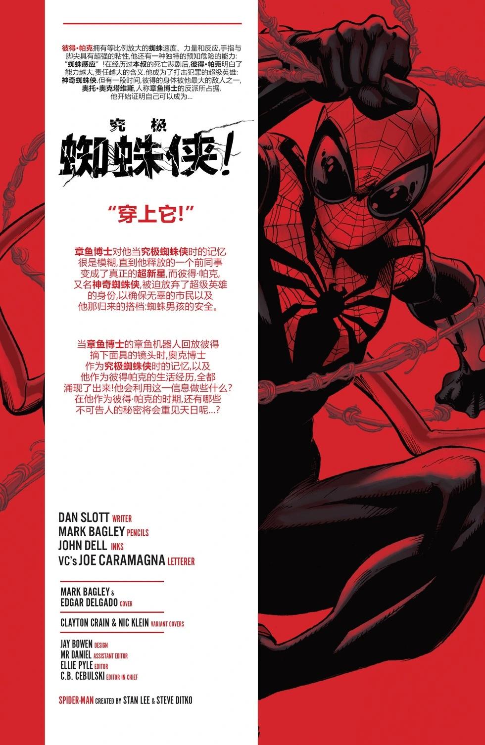 究極蜘蛛俠v3 - 第02卷 - 3