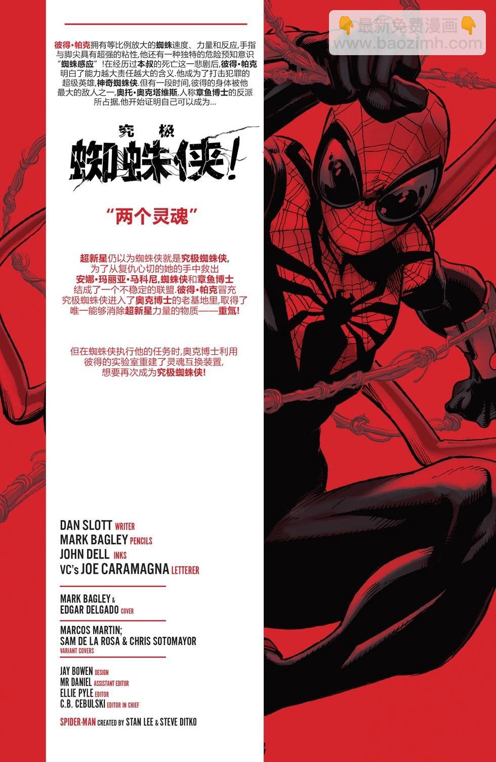 究極蜘蛛俠v3 - 第04卷 - 4