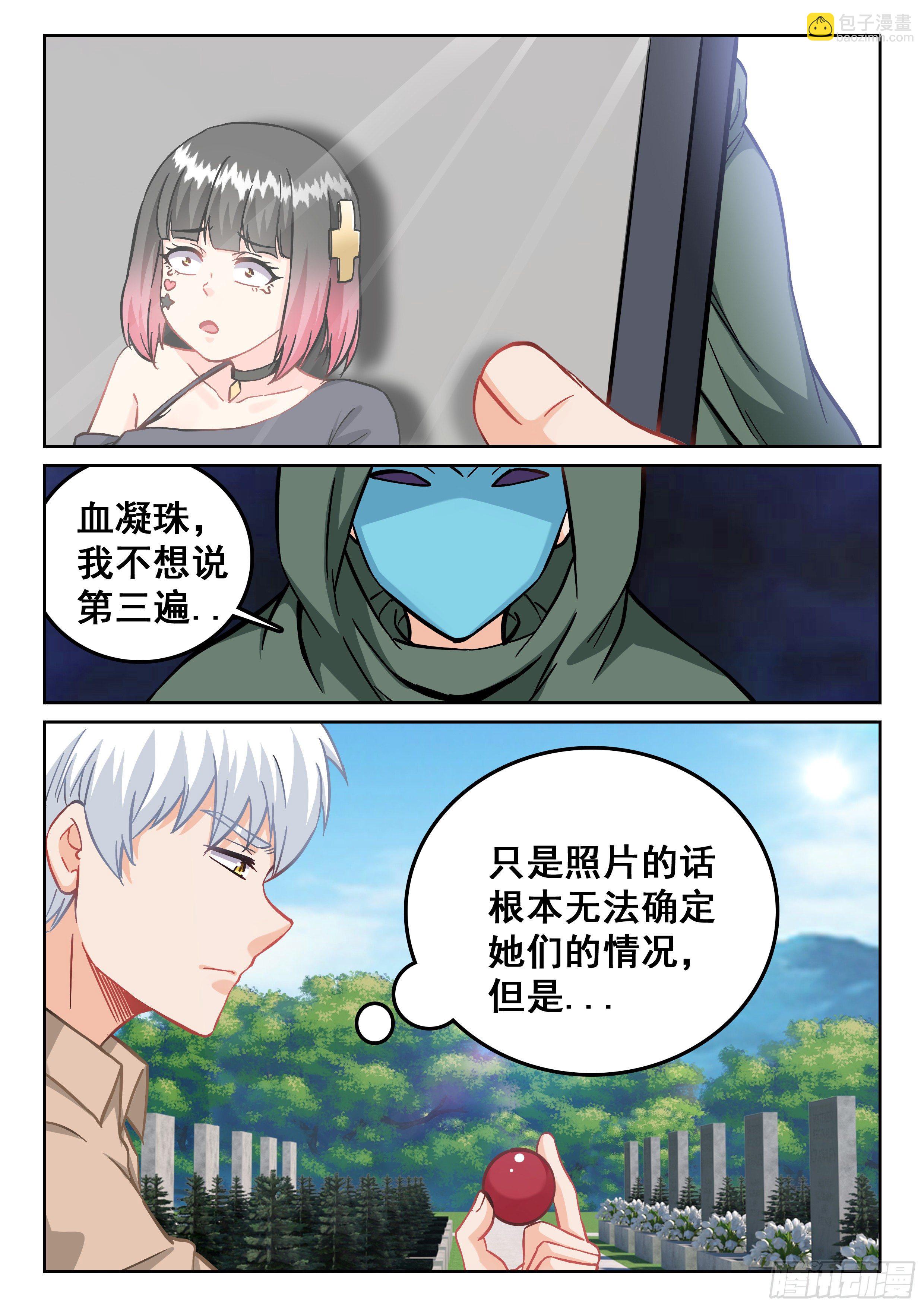 究極裝逼系統 - 107 我的人呢？ - 2