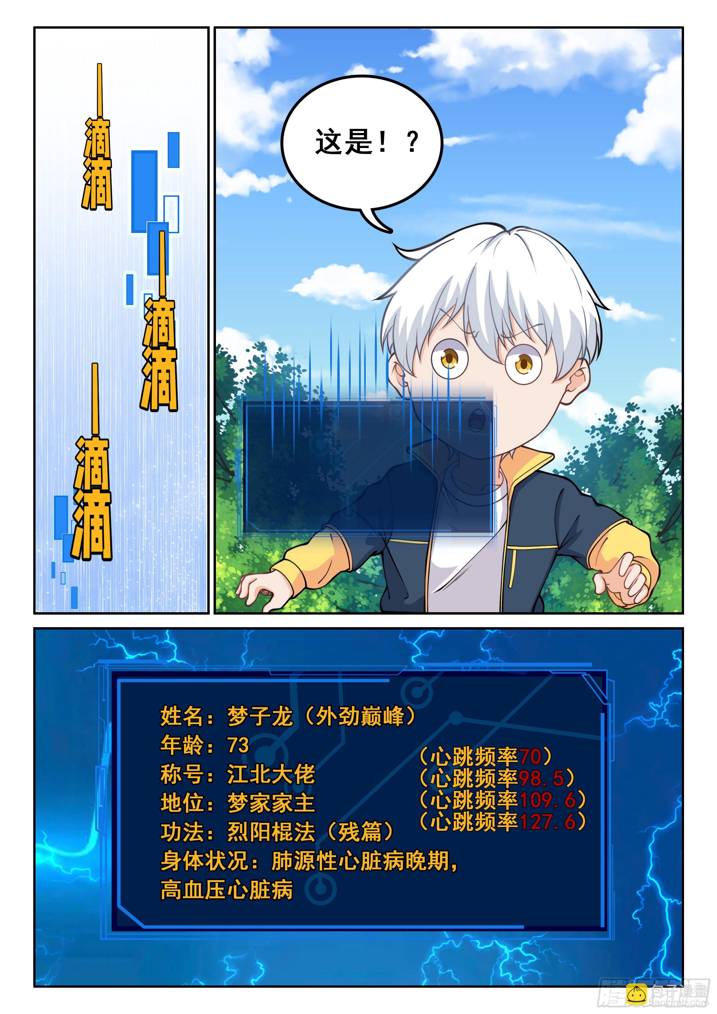 011 龙攸攸-第12话