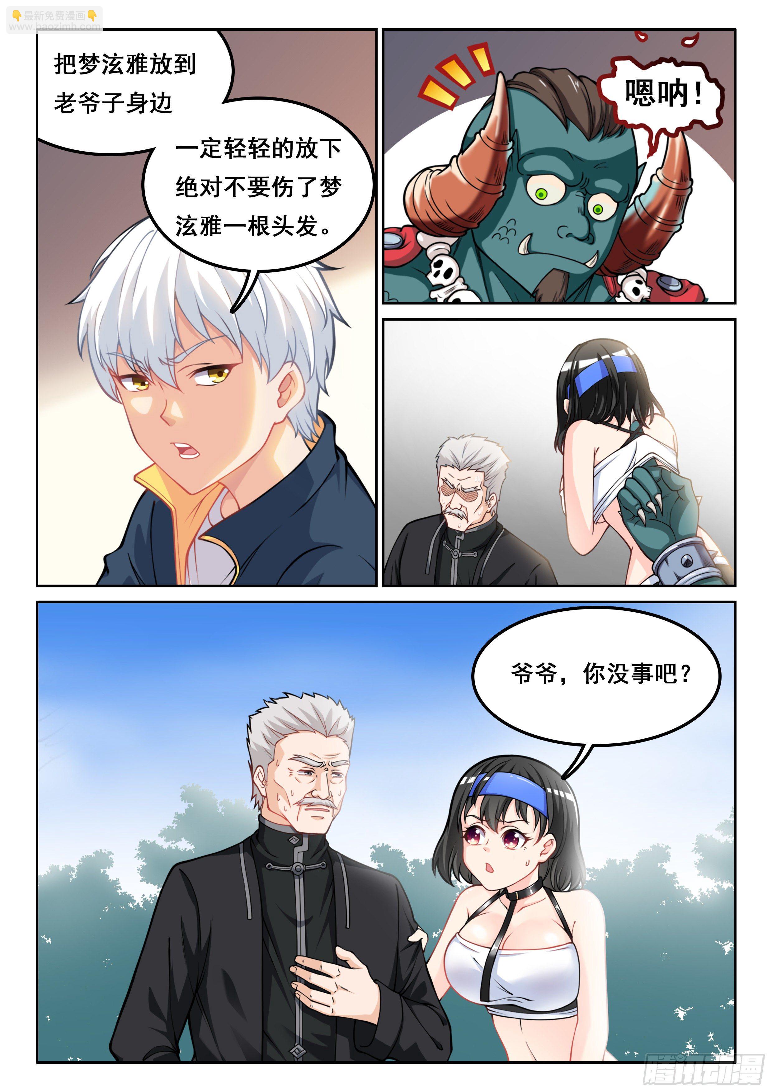 011 龙攸攸-第12话