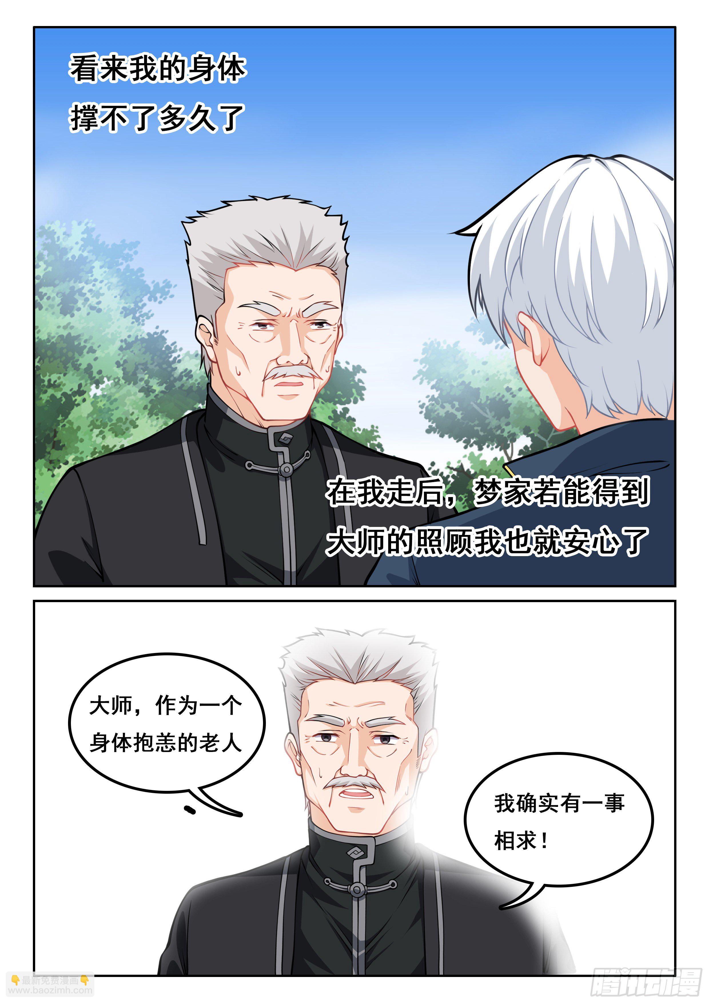 011 龙攸攸-第12话