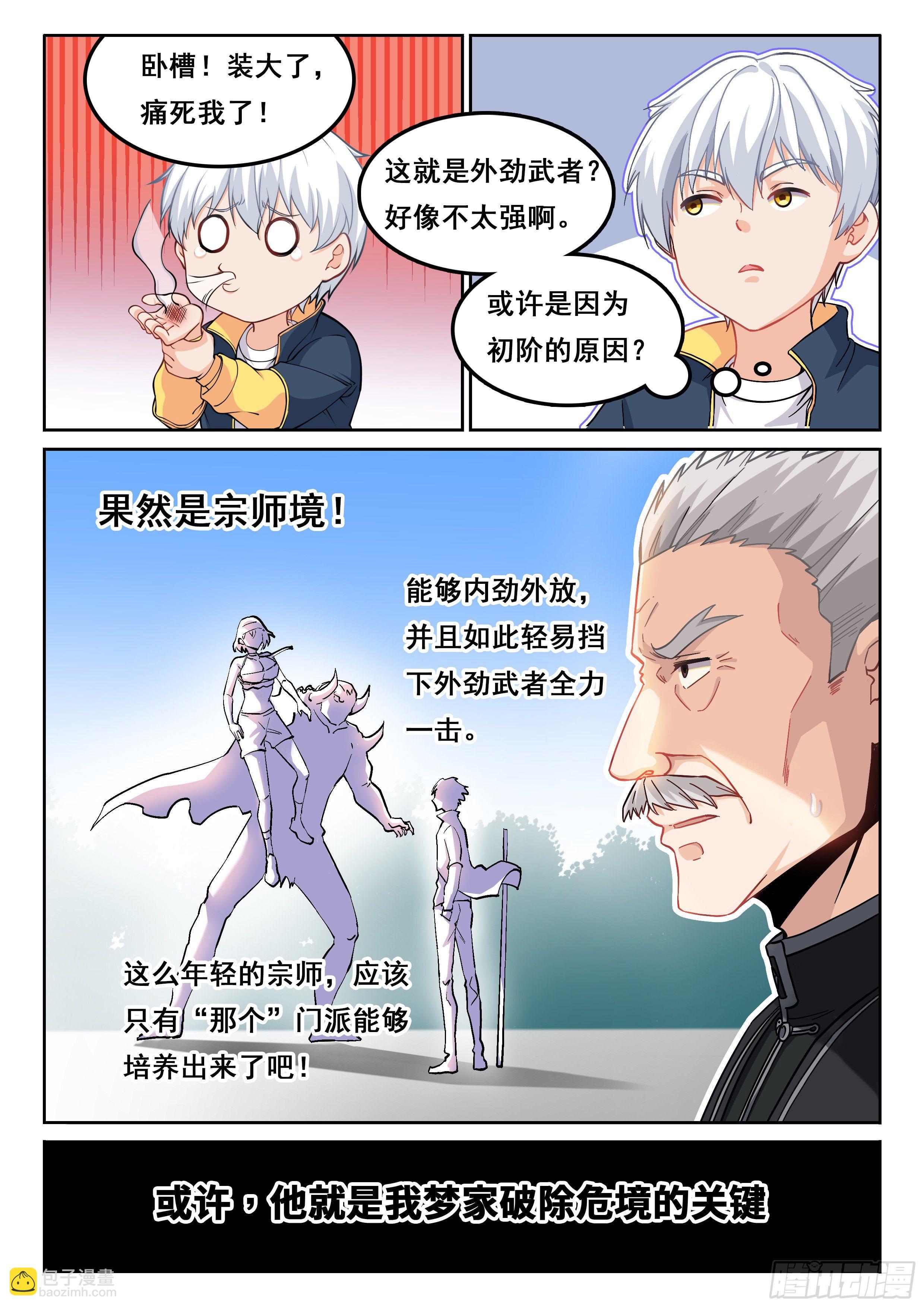 011 龙攸攸-第12话