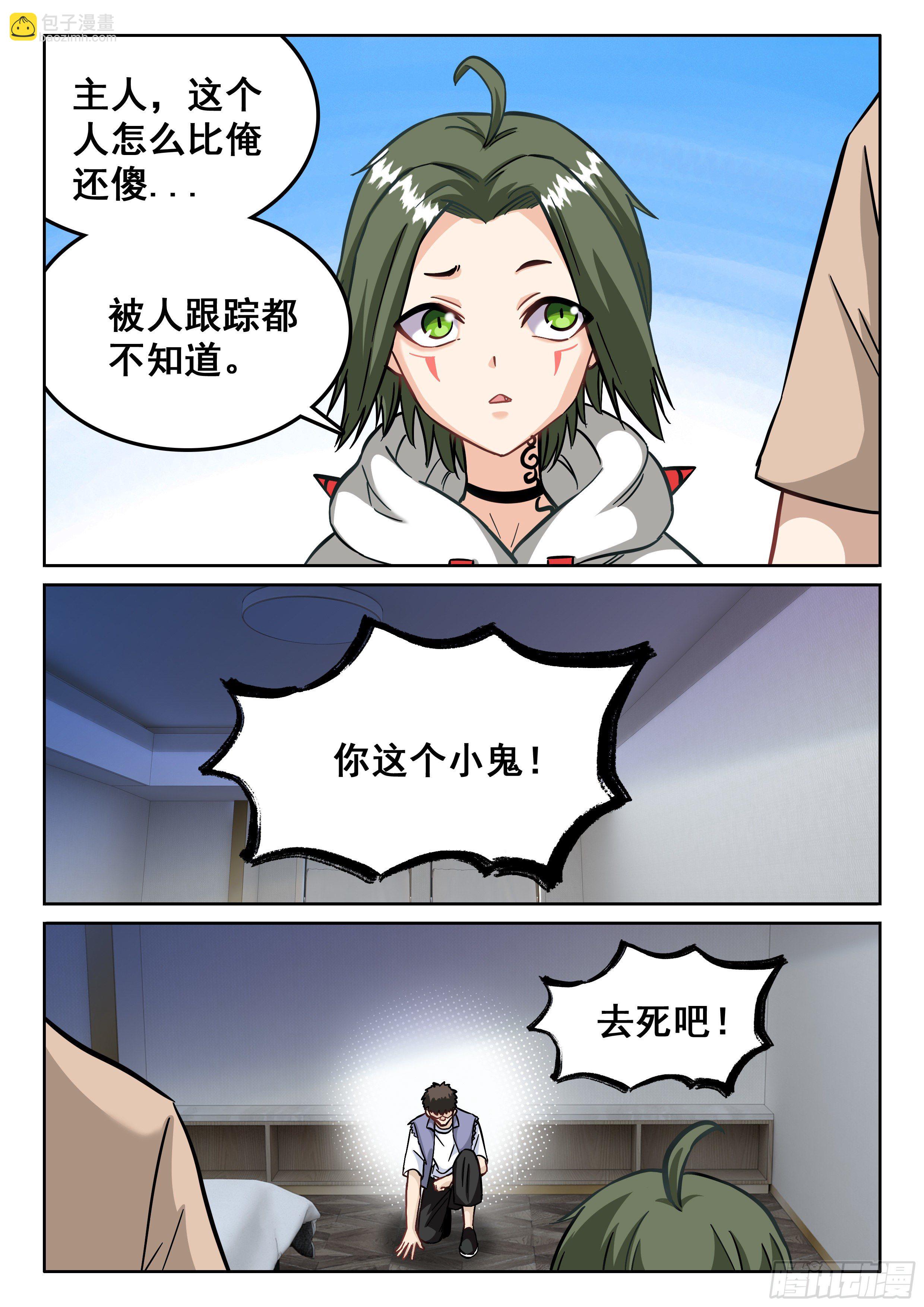 究極裝逼系統 - 111 鬼王大人 - 3
