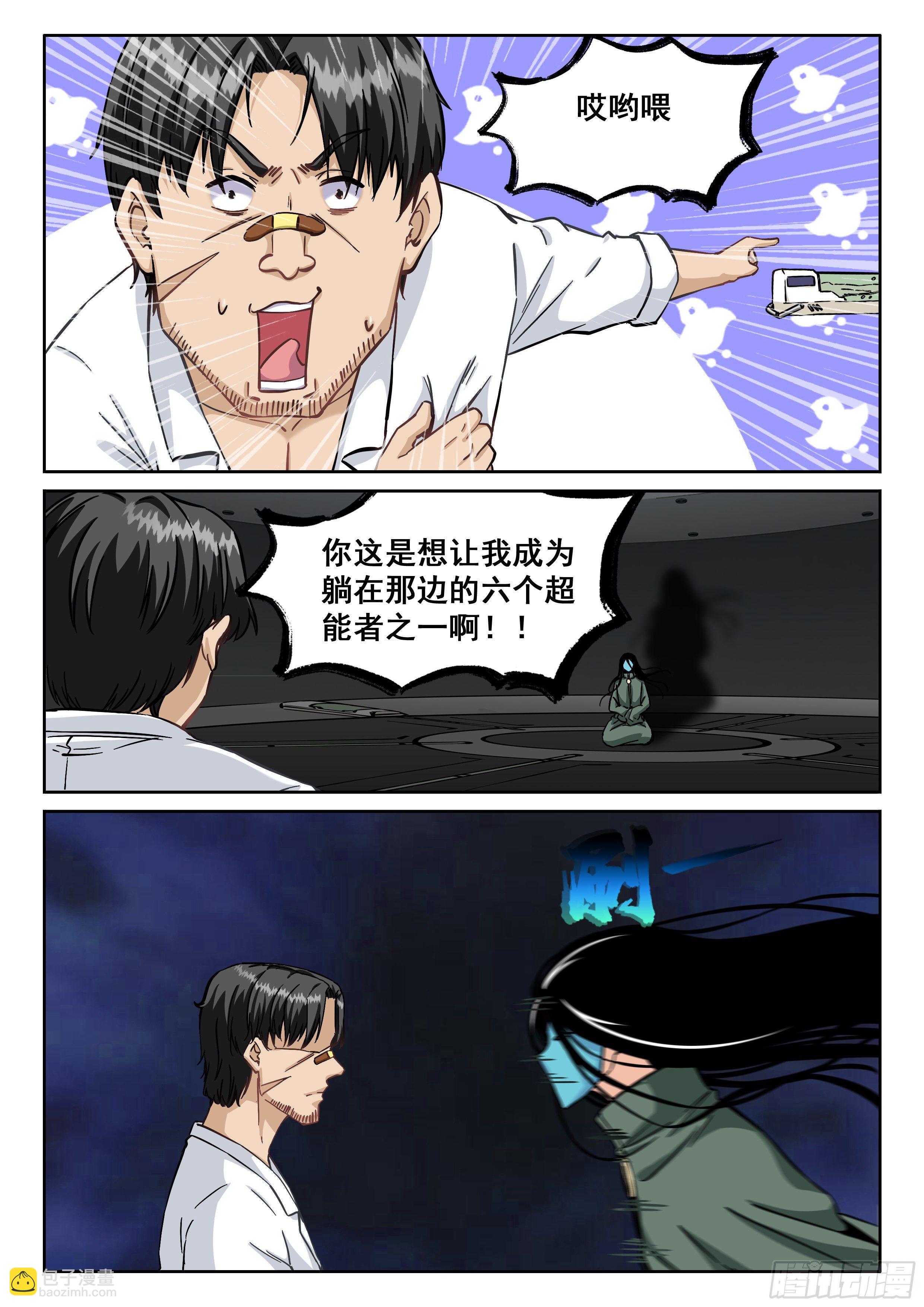 究極裝逼系統 - 113 出人意料 - 4