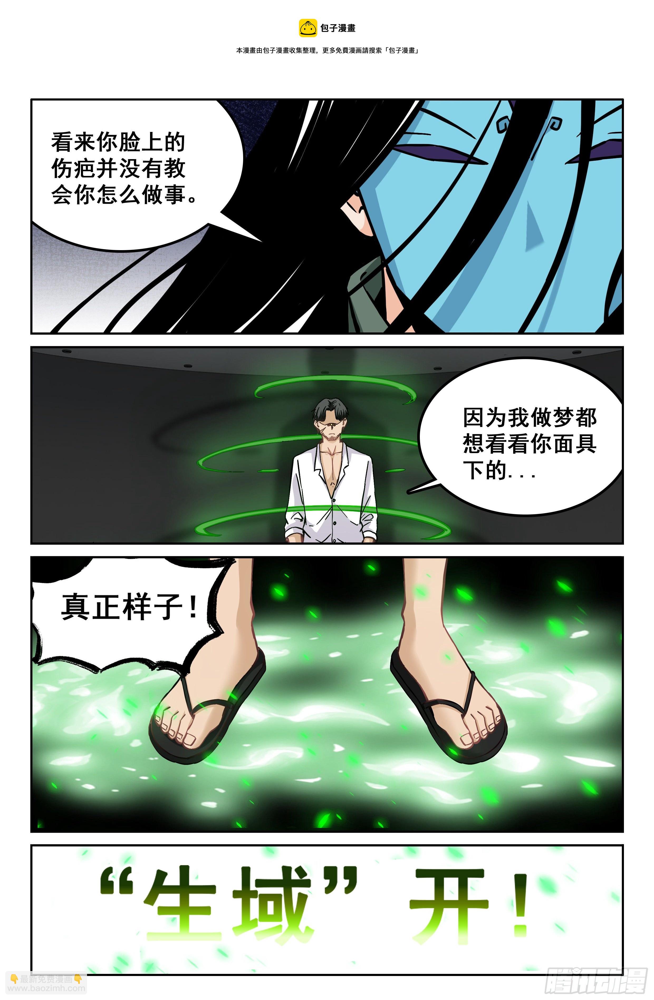 究極裝逼系統 - 113 出人意料 - 1