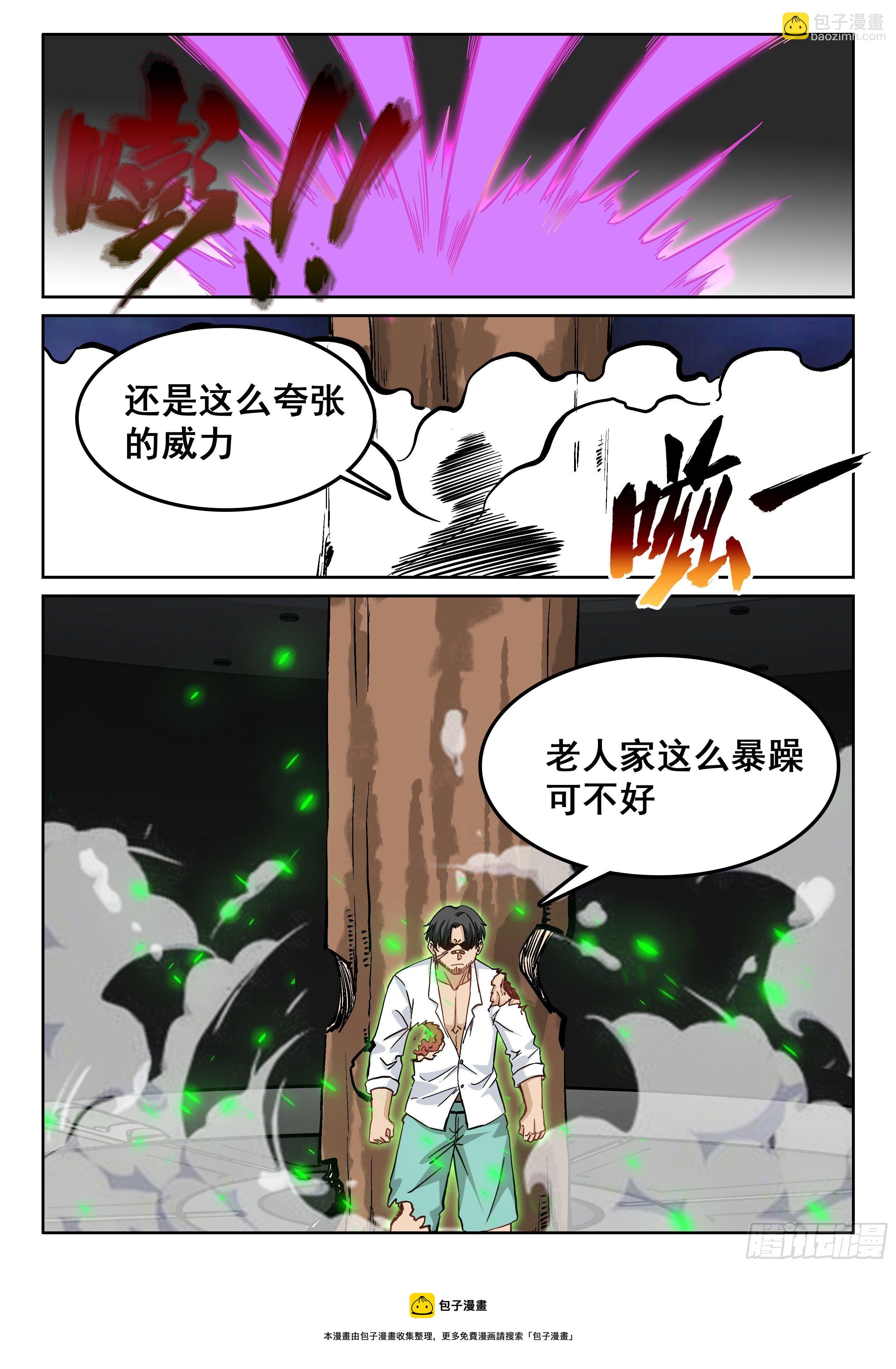 究極裝逼系統 - 113 出人意料 - 1