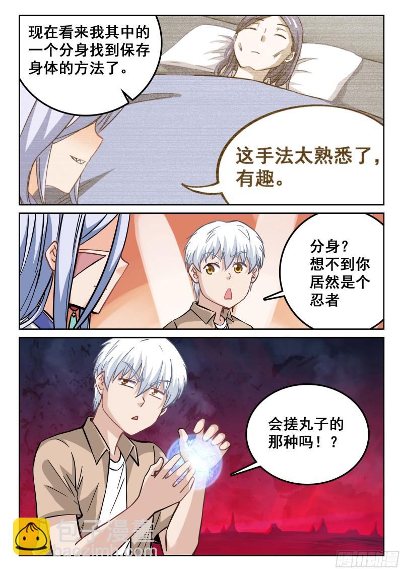 究極裝逼系統 - 115 江北公園 - 2