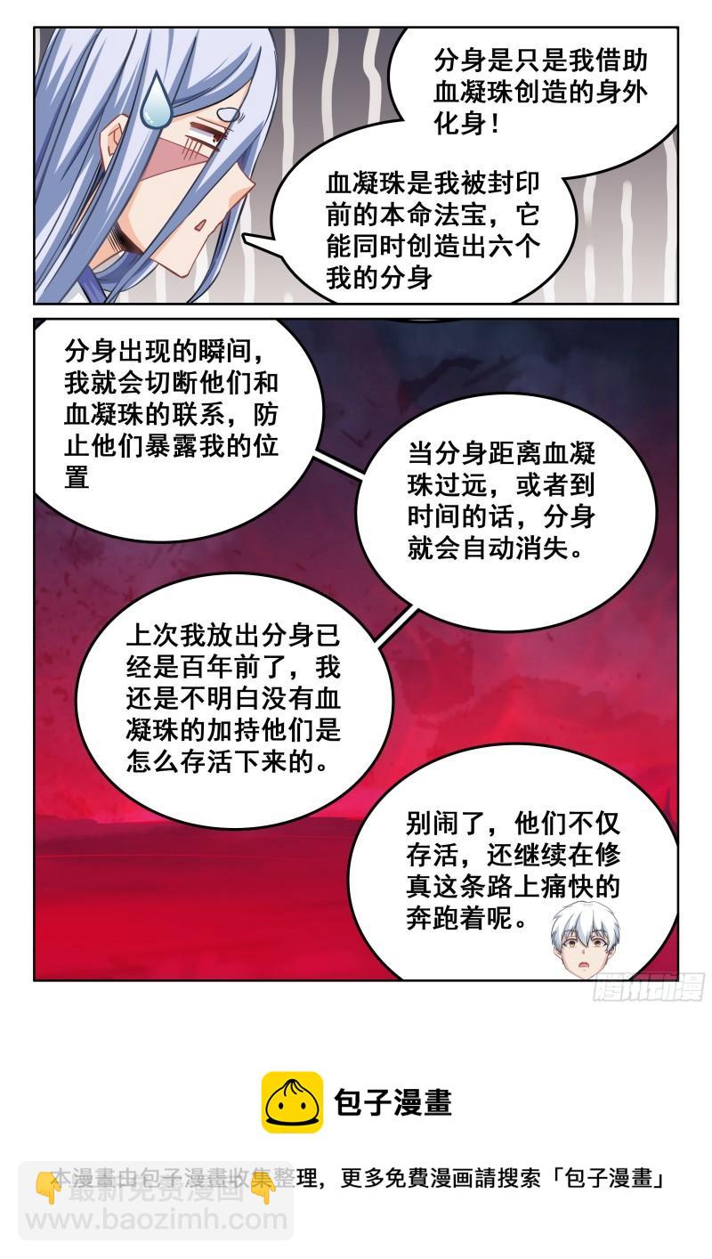 究極裝逼系統 - 115 江北公園 - 3