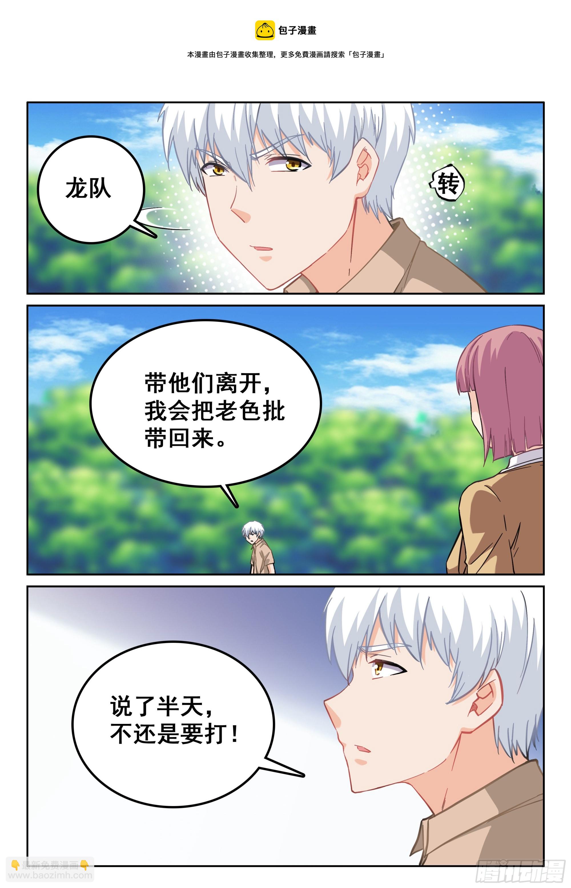 究極裝逼系統 - 117 次戰 - 2