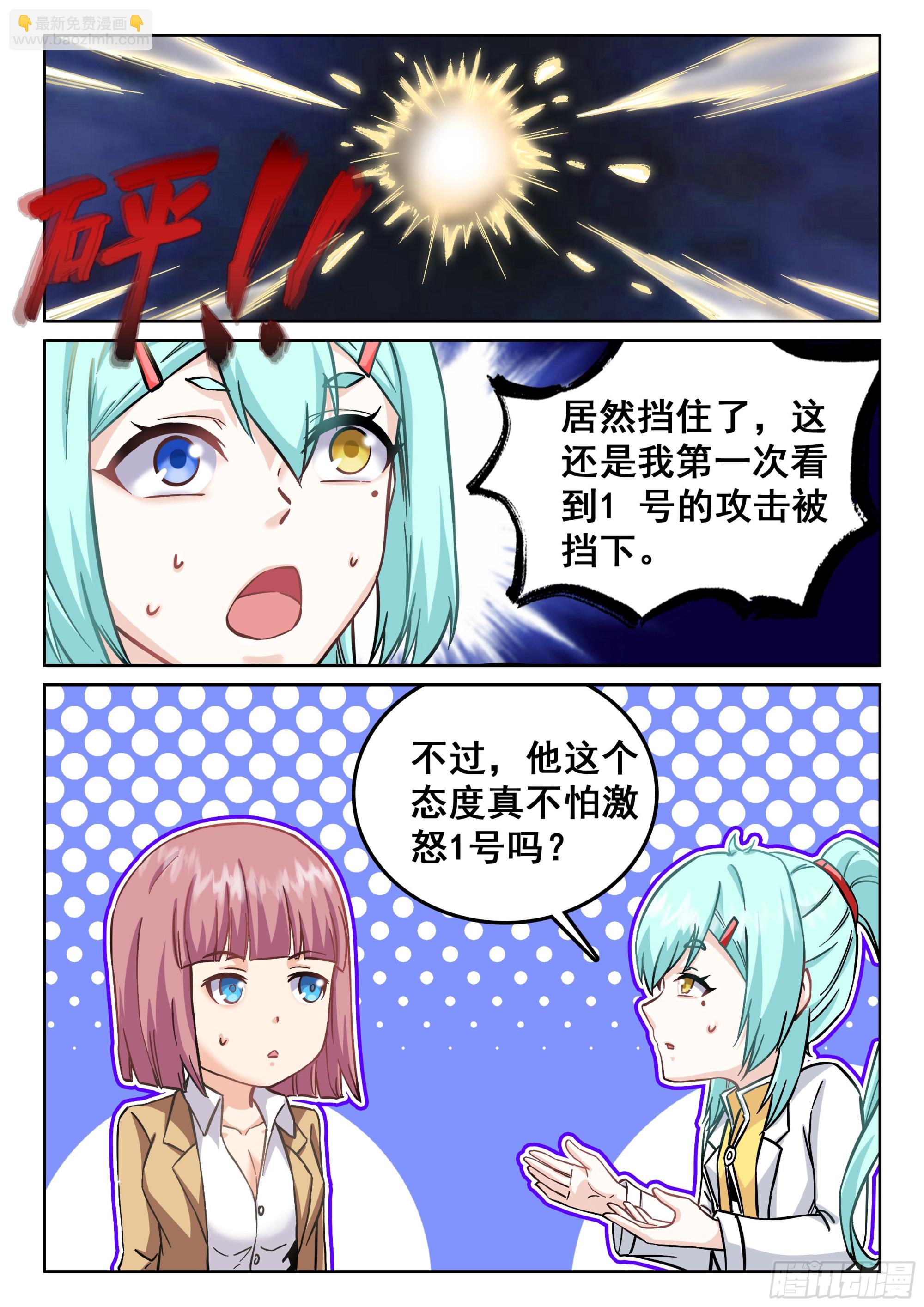 究極裝逼系統 - 117 次戰 - 3
