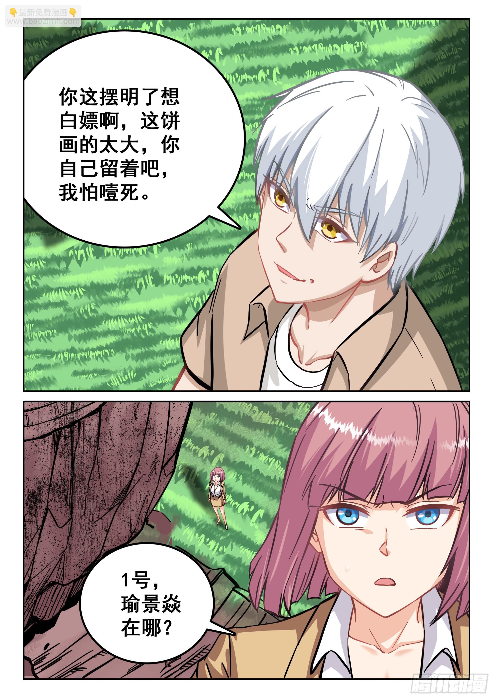 究極裝逼系統 - 117 次戰 - 2