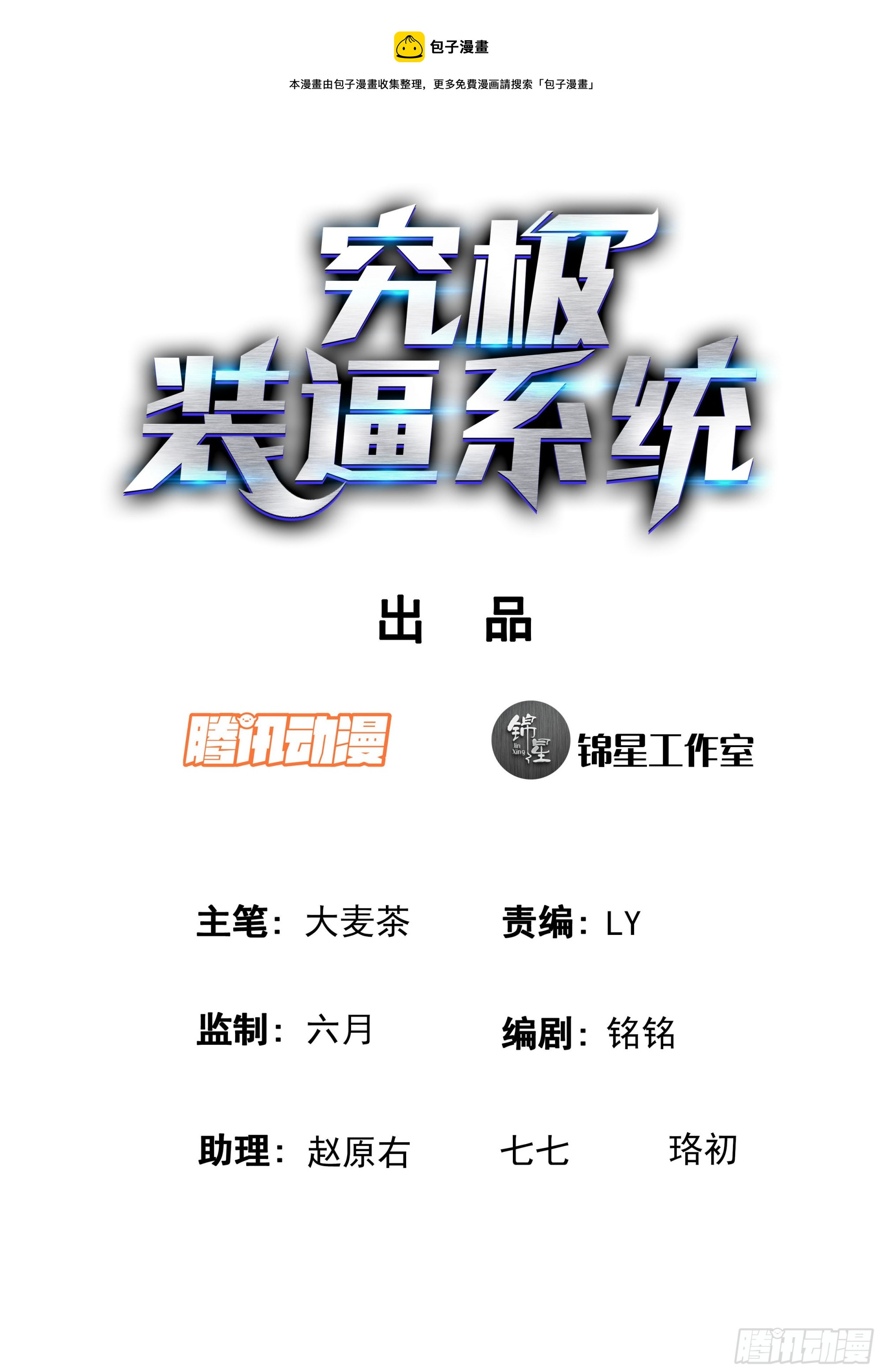 究極裝逼系統 - 121 異..異形 - 1