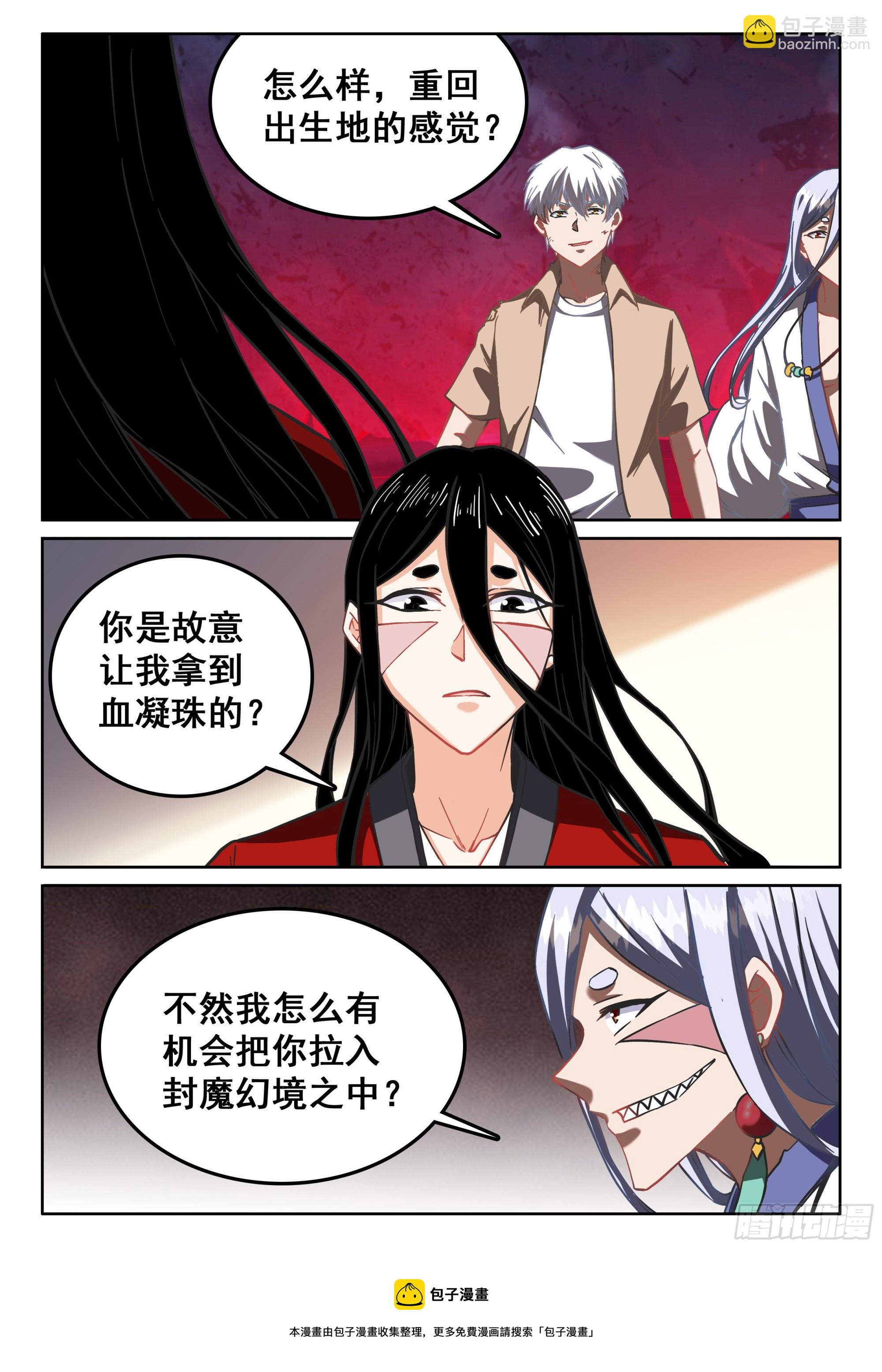 究極裝逼系統 - 121 異..異形 - 2