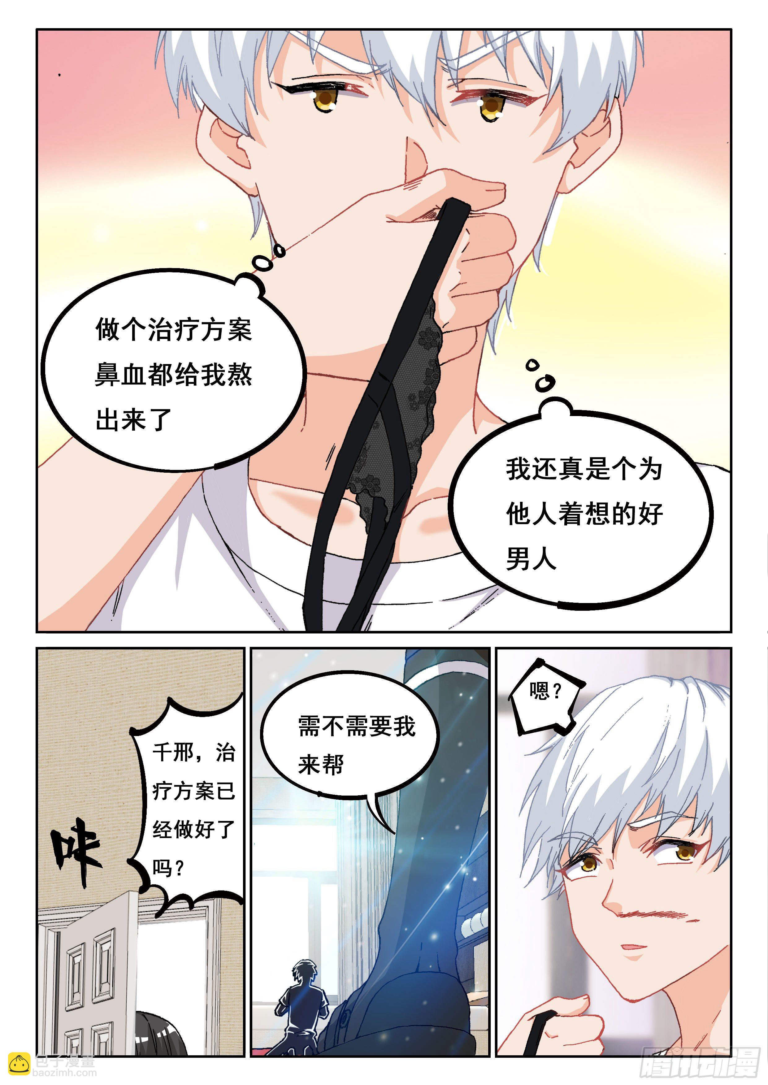 017 不关我事啊！-第18话