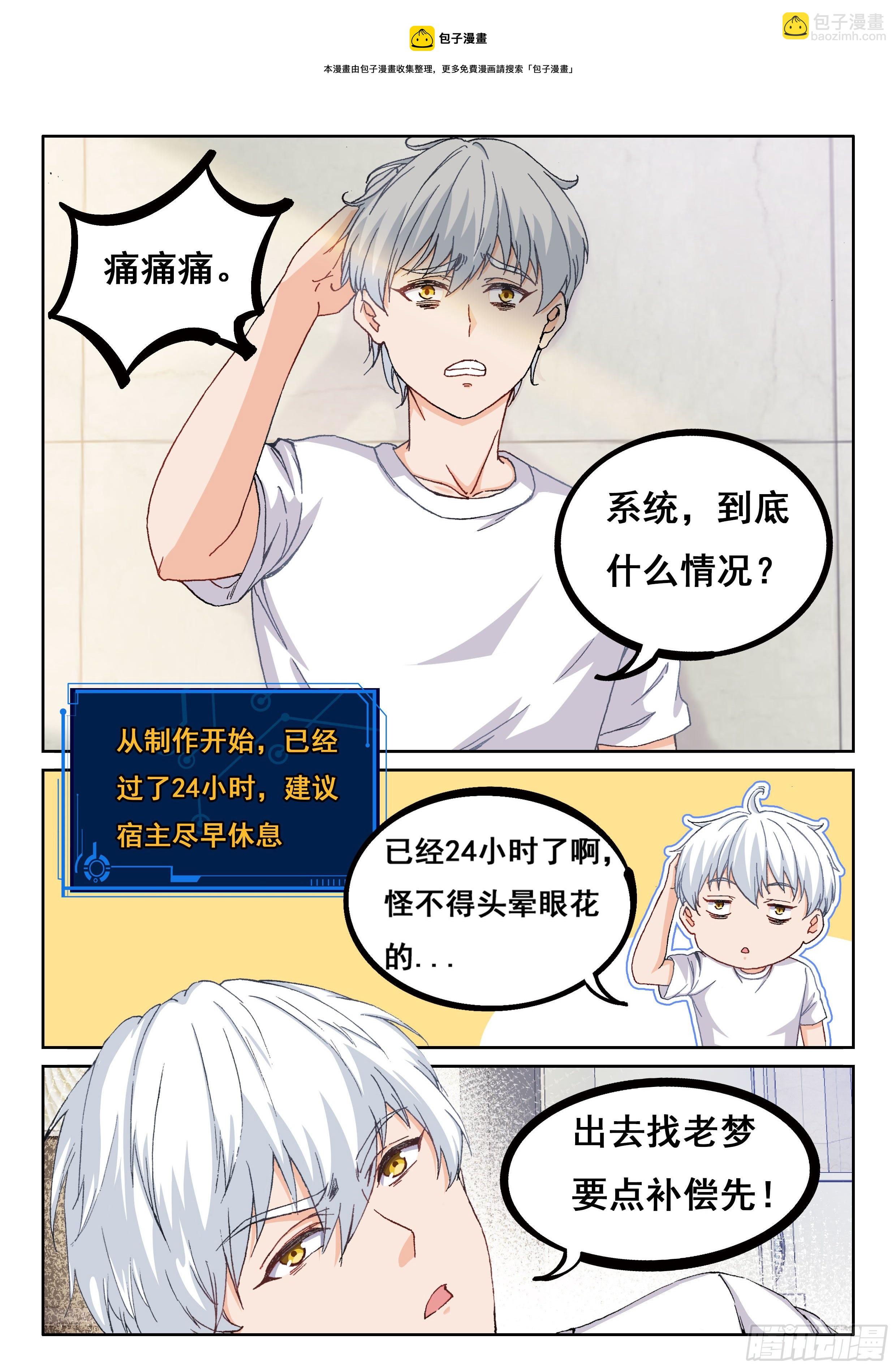 017 不关我事啊！-第18话