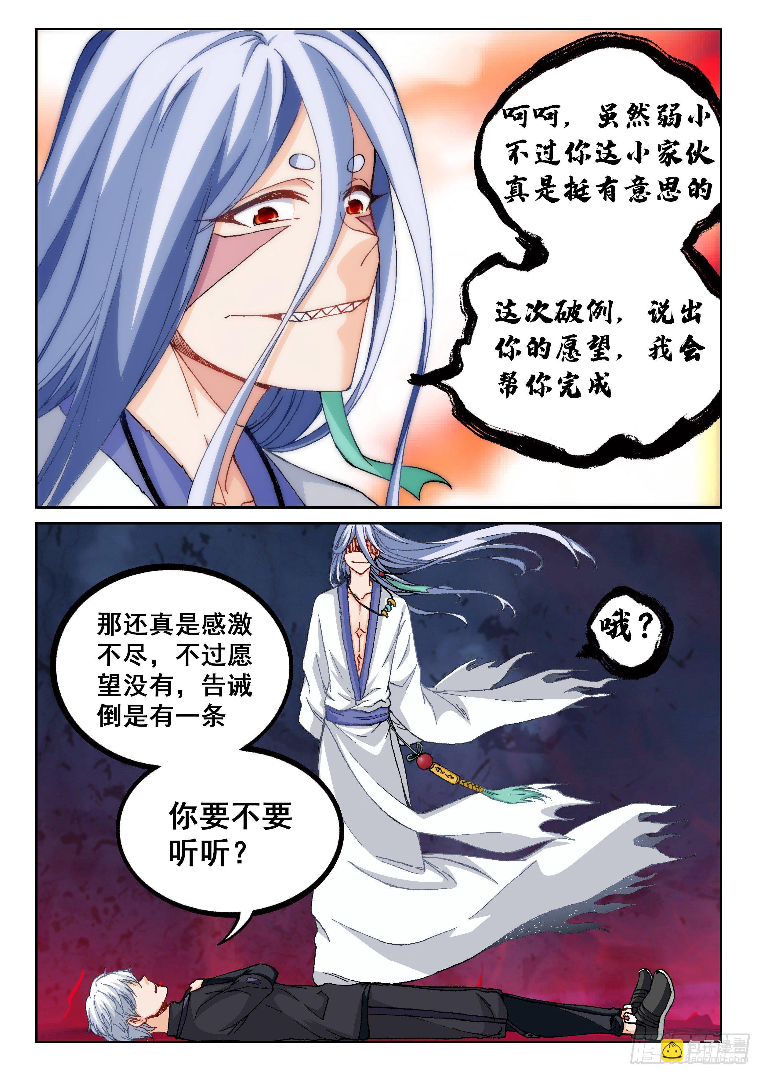 究極裝逼系統 - 025 神魂俱滅 - 3